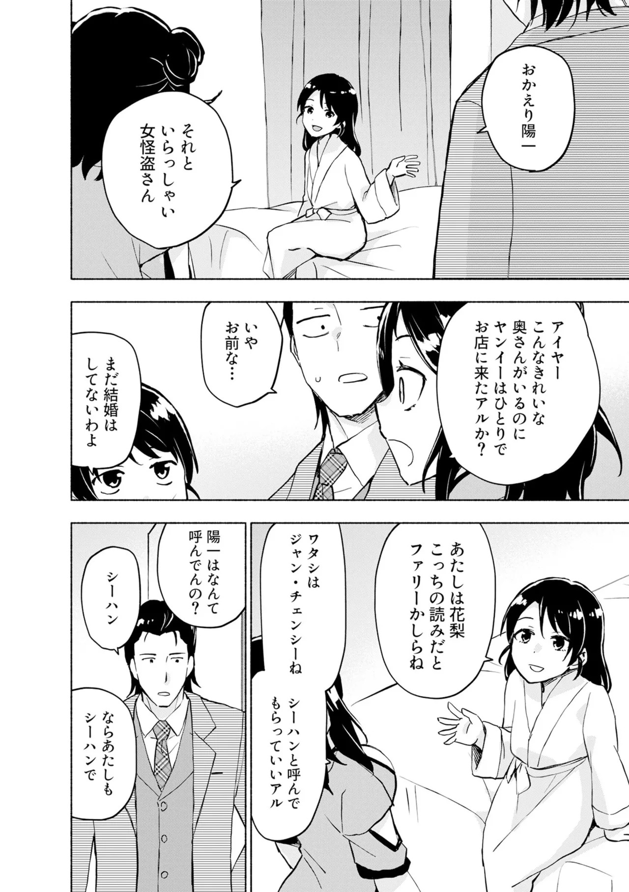 [氷野広真×ほーち] えっ、転移失敗！？ ……成功？ 第08巻 - Page 136