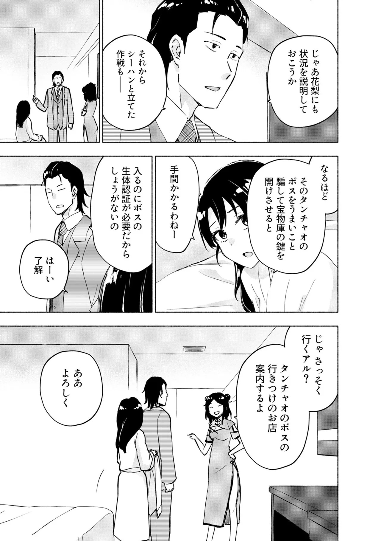 [氷野広真×ほーち] えっ、転移失敗！？ ……成功？ 第08巻 - Page 137