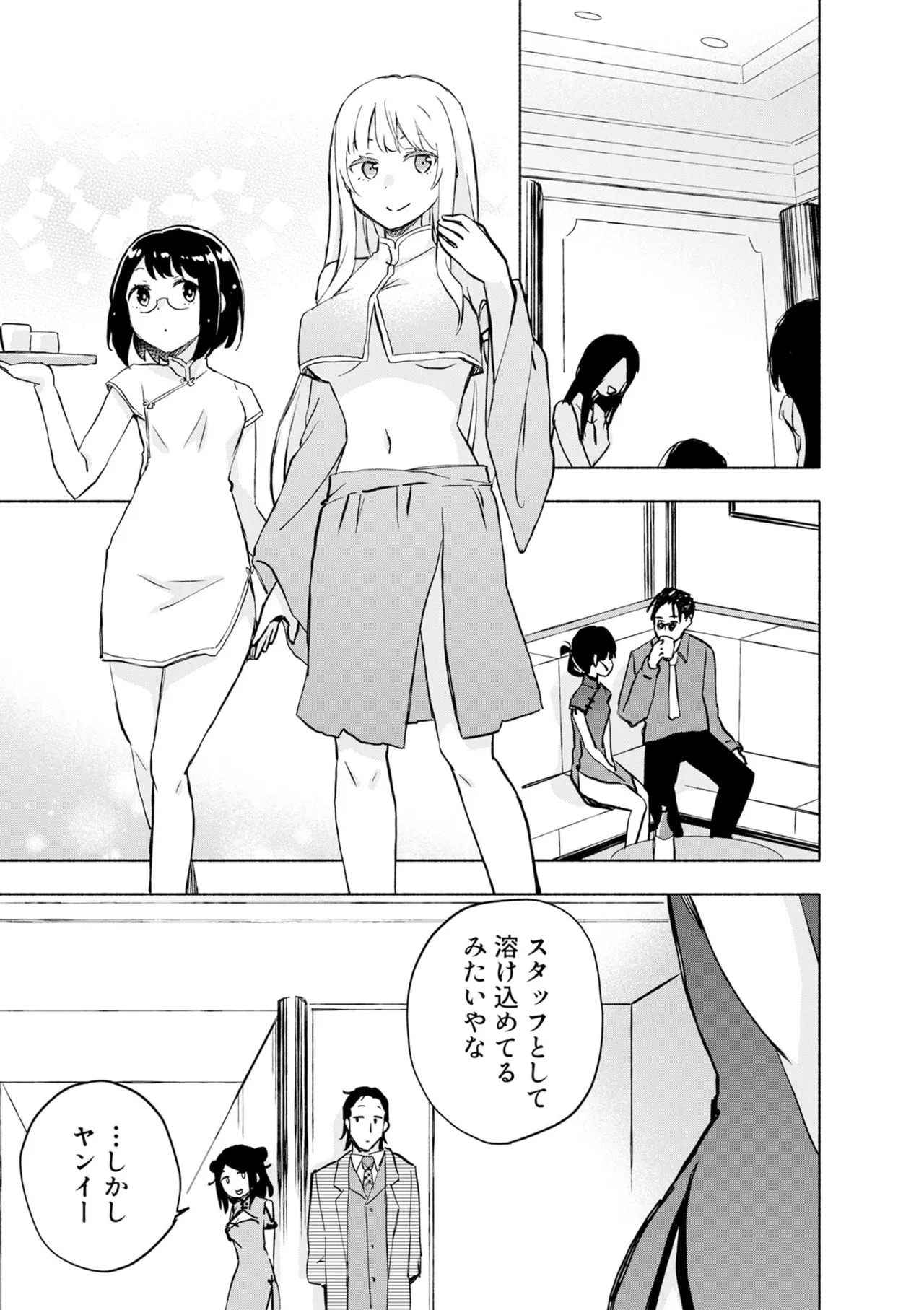[氷野広真×ほーち] えっ、転移失敗！？ ……成功？ 第08巻 - Page 139