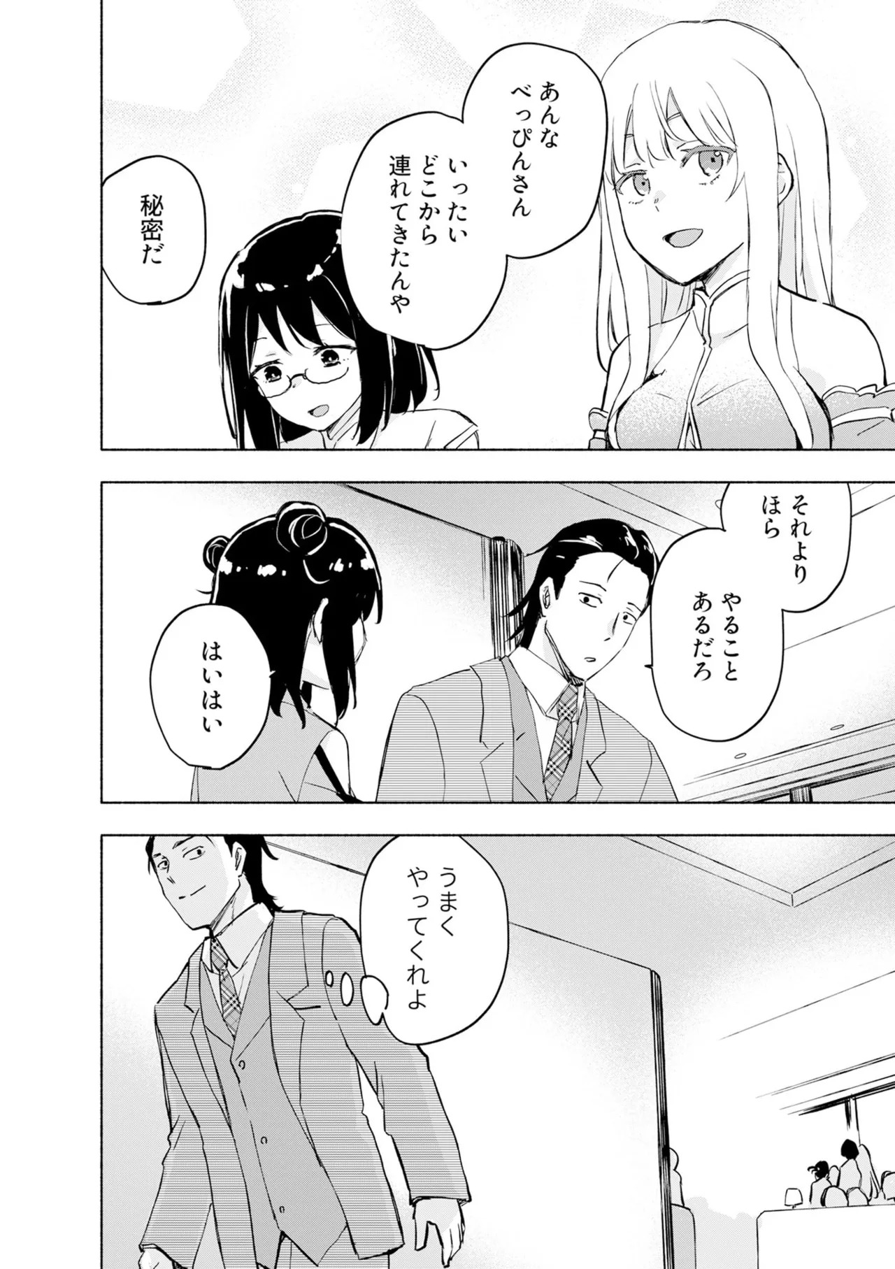 [氷野広真×ほーち] えっ、転移失敗！？ ……成功？ 第08巻 - Page 140