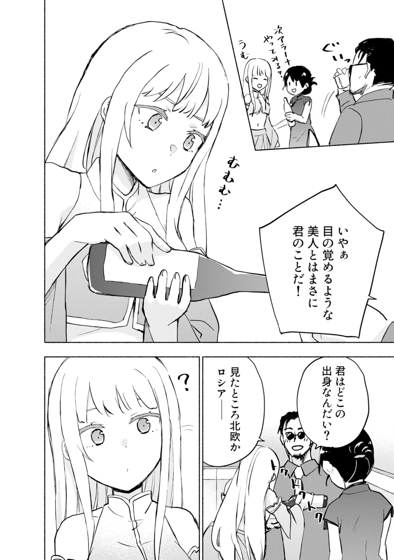 [氷野広真×ほーち] えっ、転移失敗！？ ……成功？ 第08巻 - Page 142