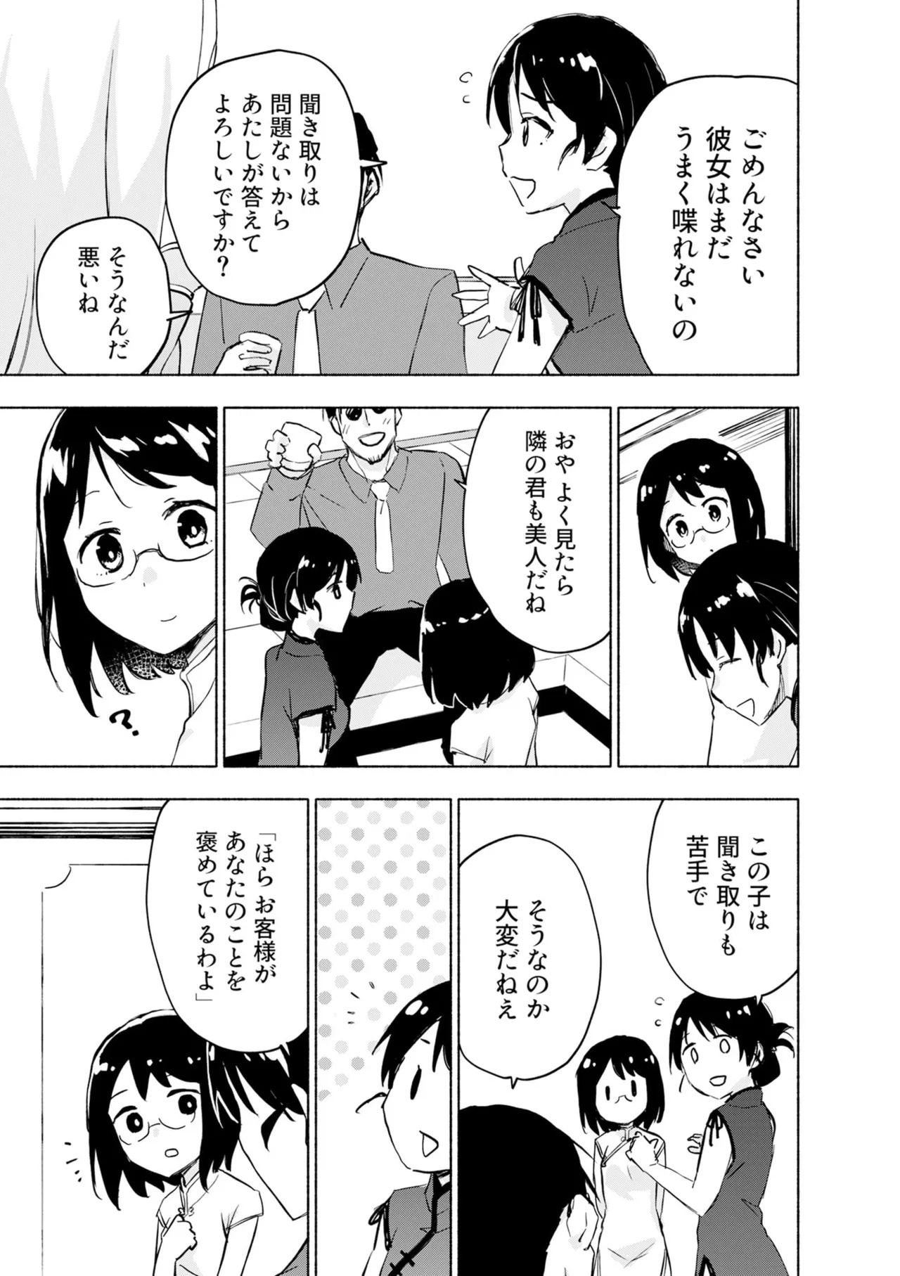 [氷野広真×ほーち] えっ、転移失敗！？ ……成功？ 第08巻 - Page 143