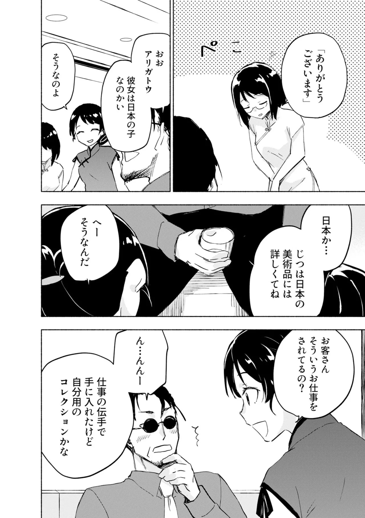[氷野広真×ほーち] えっ、転移失敗！？ ……成功？ 第08巻 - Page 144