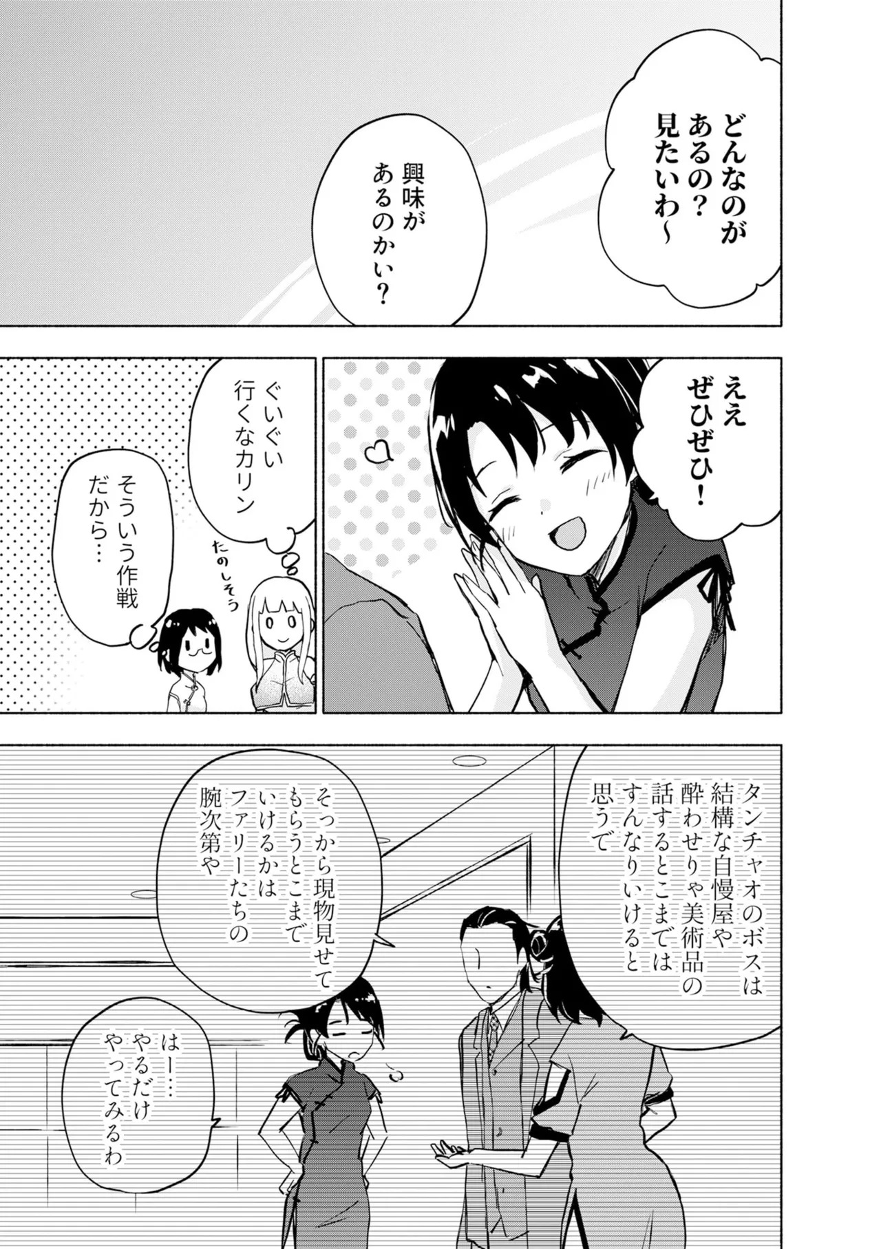 [氷野広真×ほーち] えっ、転移失敗！？ ……成功？ 第08巻 - Page 145
