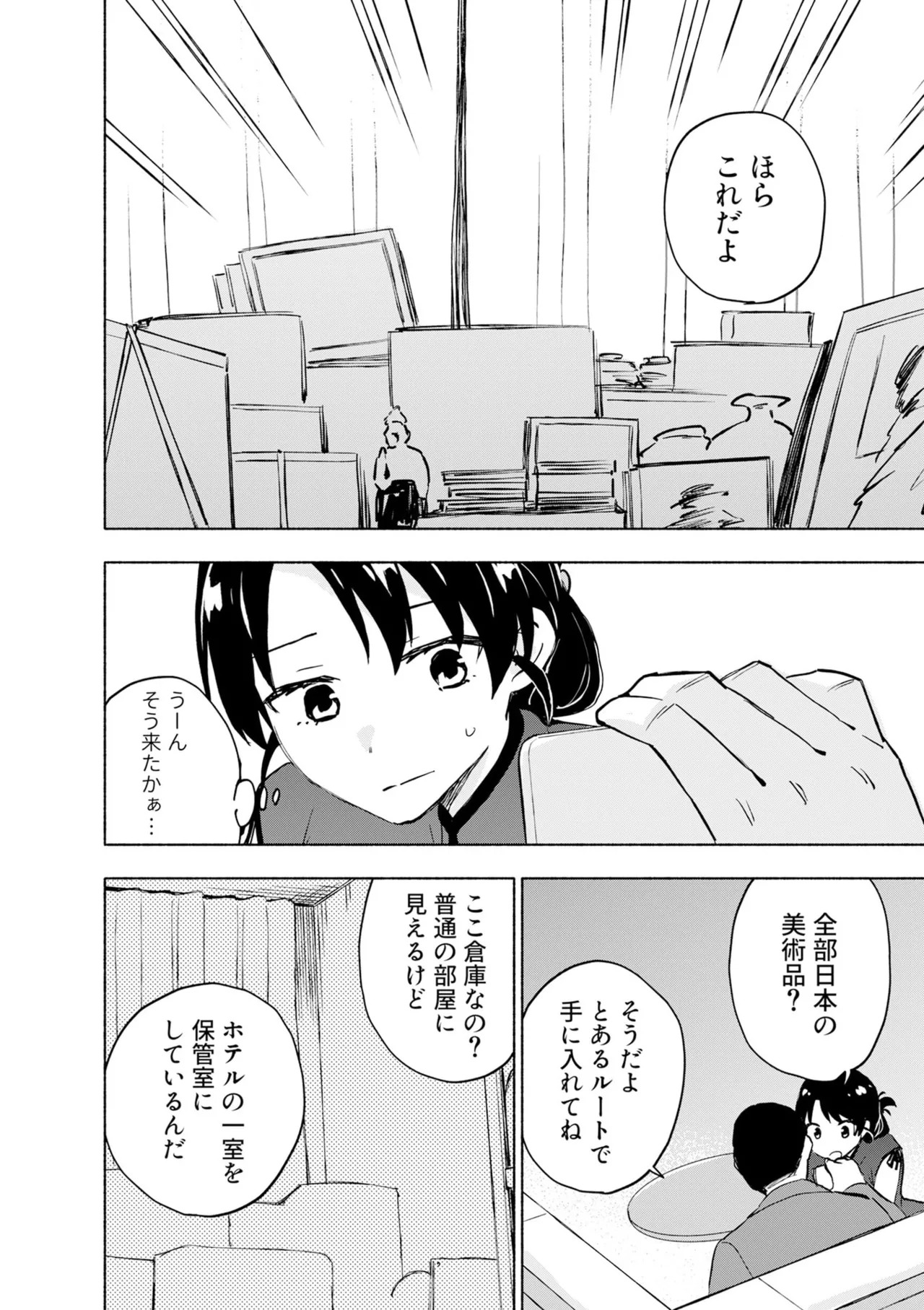 [氷野広真×ほーち] えっ、転移失敗！？ ……成功？ 第08巻 - Page 146