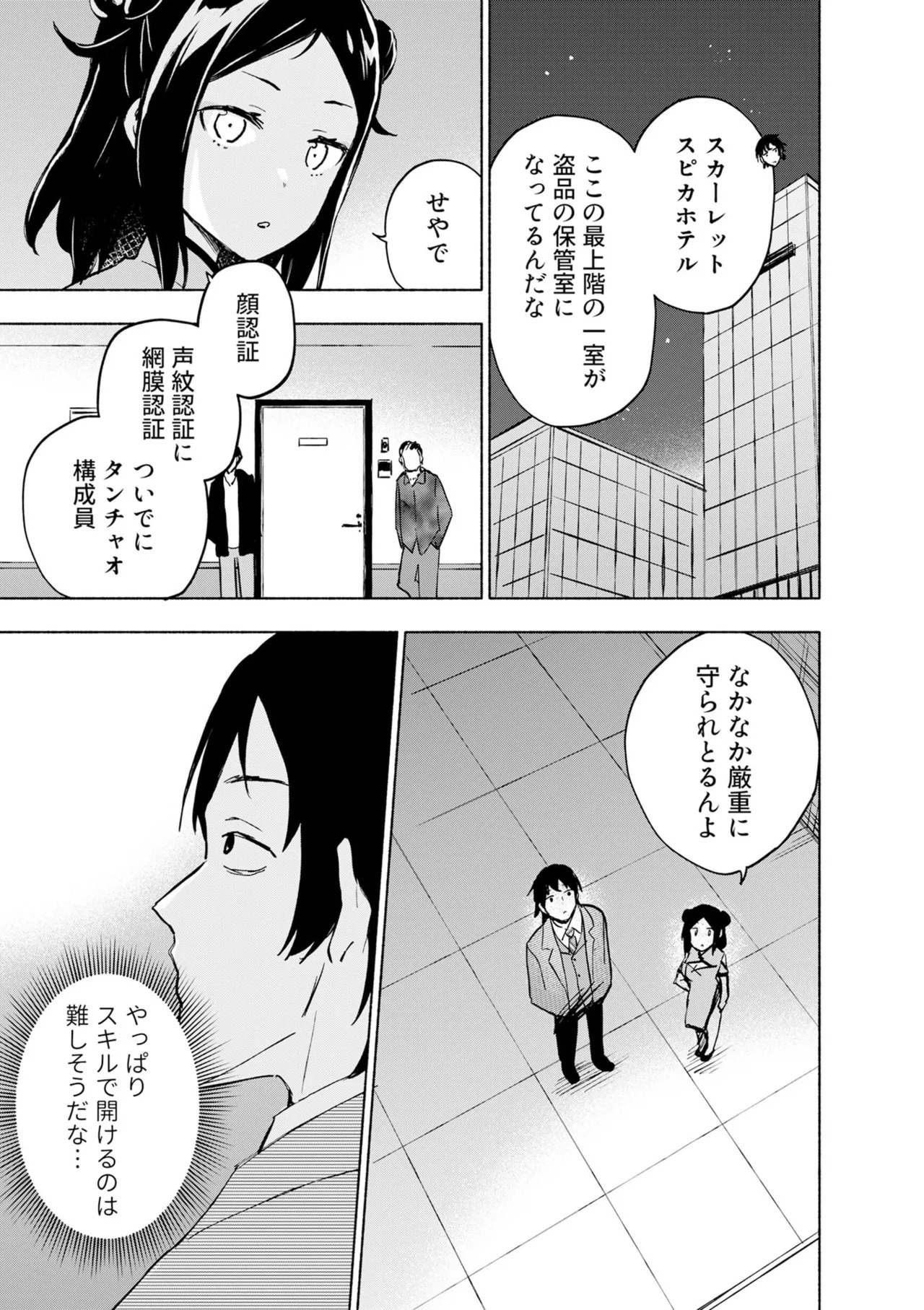 [氷野広真×ほーち] えっ、転移失敗！？ ……成功？ 第08巻 - Page 147