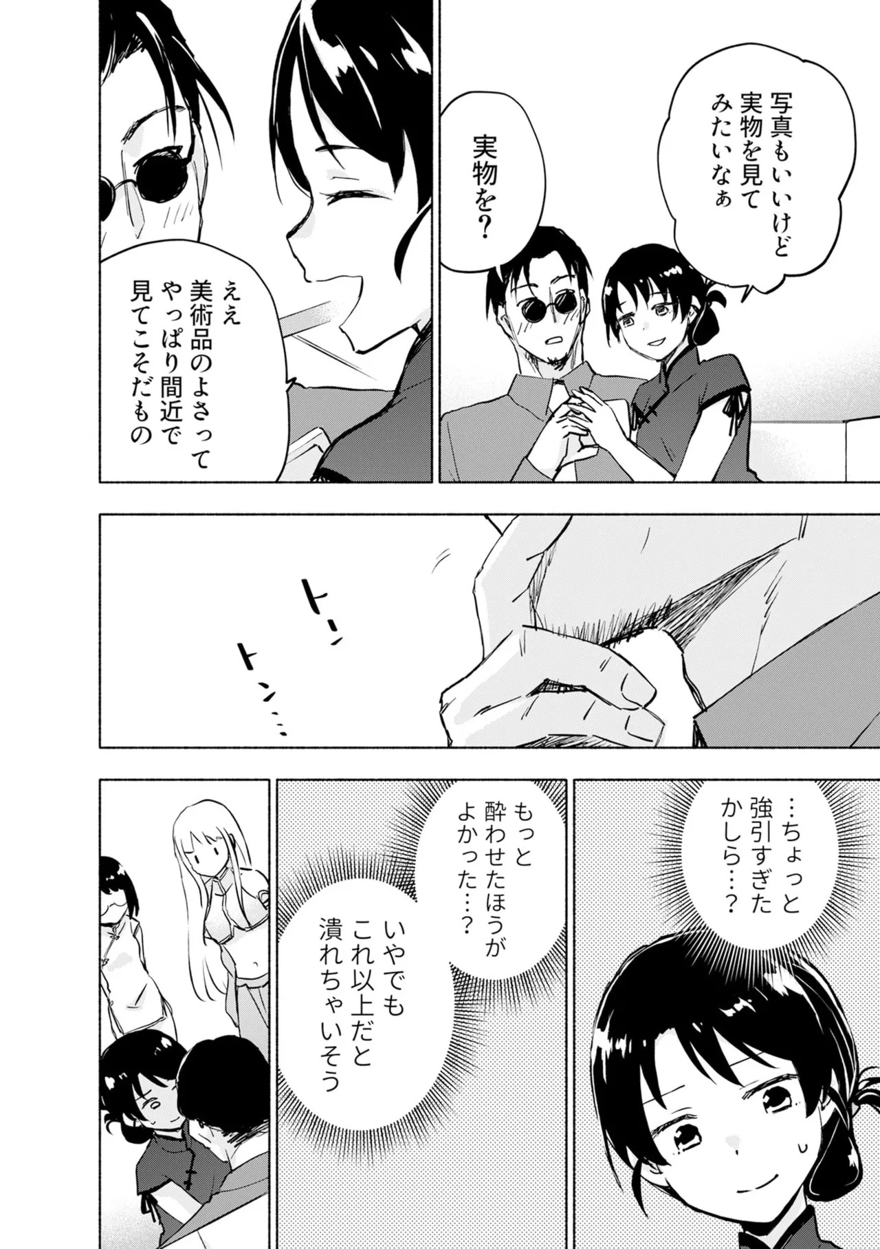 [氷野広真×ほーち] えっ、転移失敗！？ ……成功？ 第08巻 - Page 148