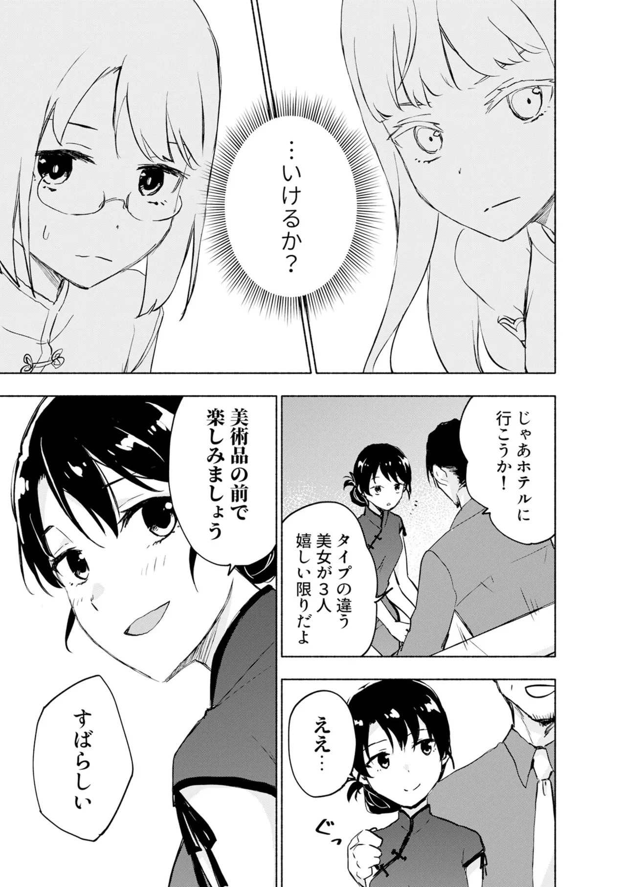 [氷野広真×ほーち] えっ、転移失敗！？ ……成功？ 第08巻 - Page 149