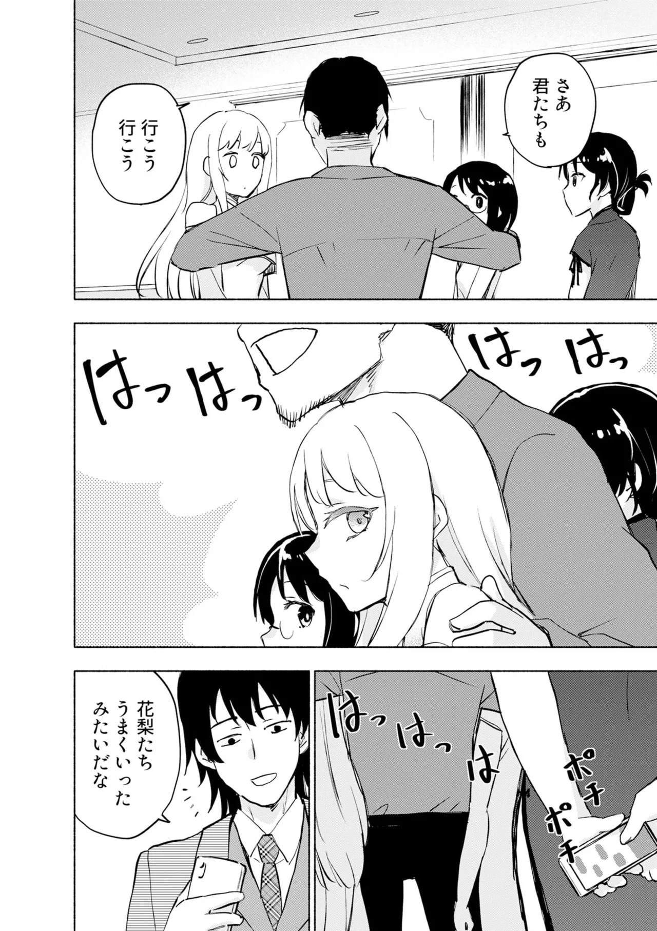 [氷野広真×ほーち] えっ、転移失敗！？ ……成功？ 第08巻 - Page 150