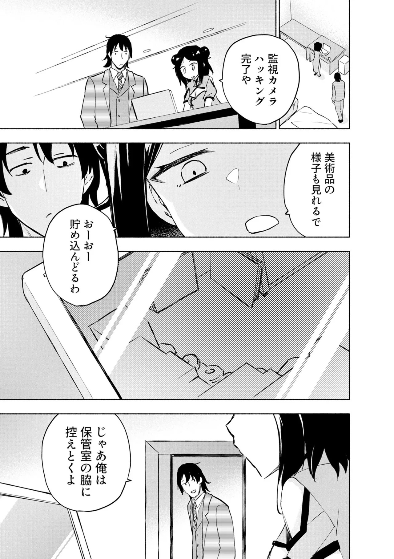 [氷野広真×ほーち] えっ、転移失敗！？ ……成功？ 第08巻 - Page 151