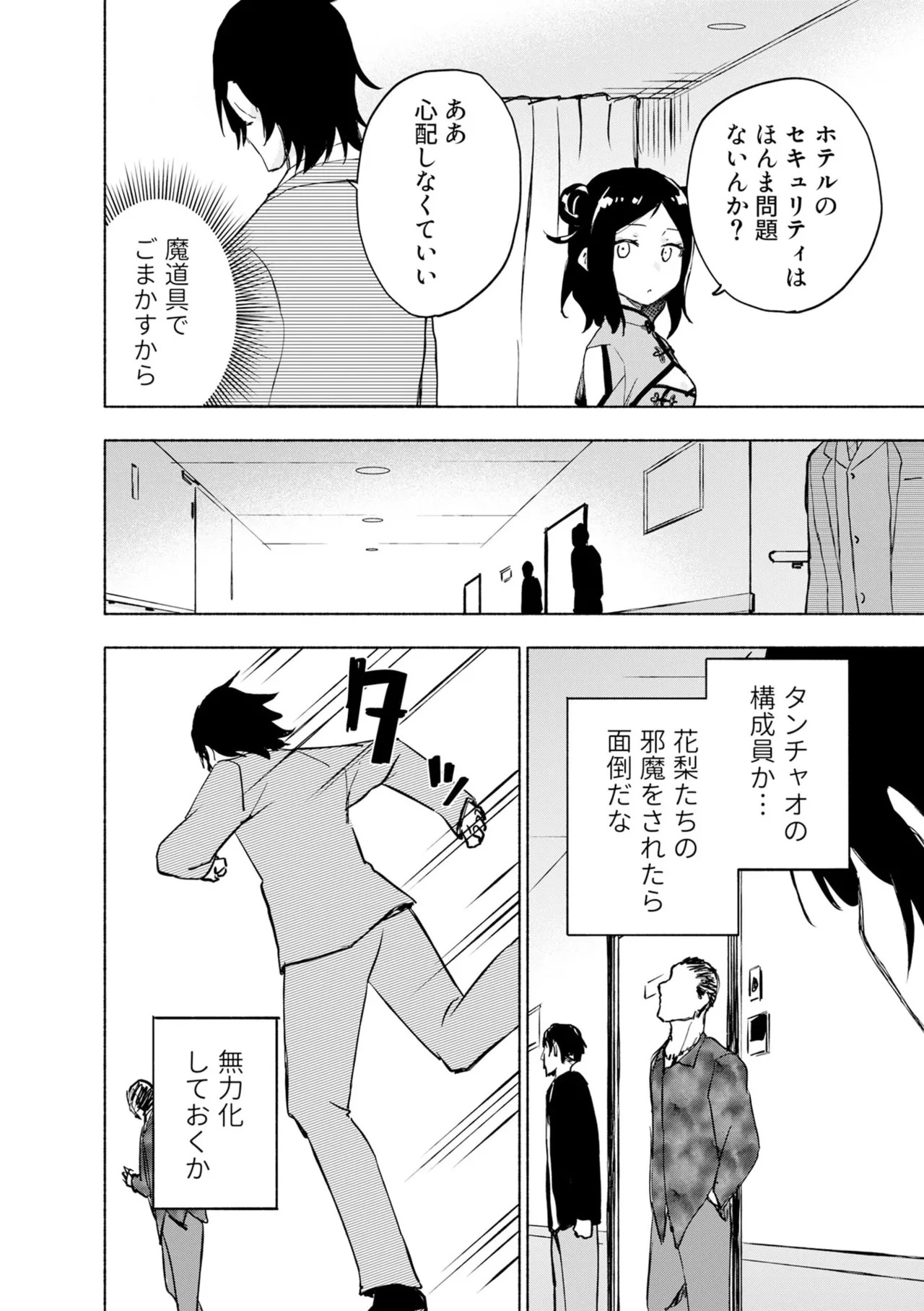 [氷野広真×ほーち] えっ、転移失敗！？ ……成功？ 第08巻 - Page 152