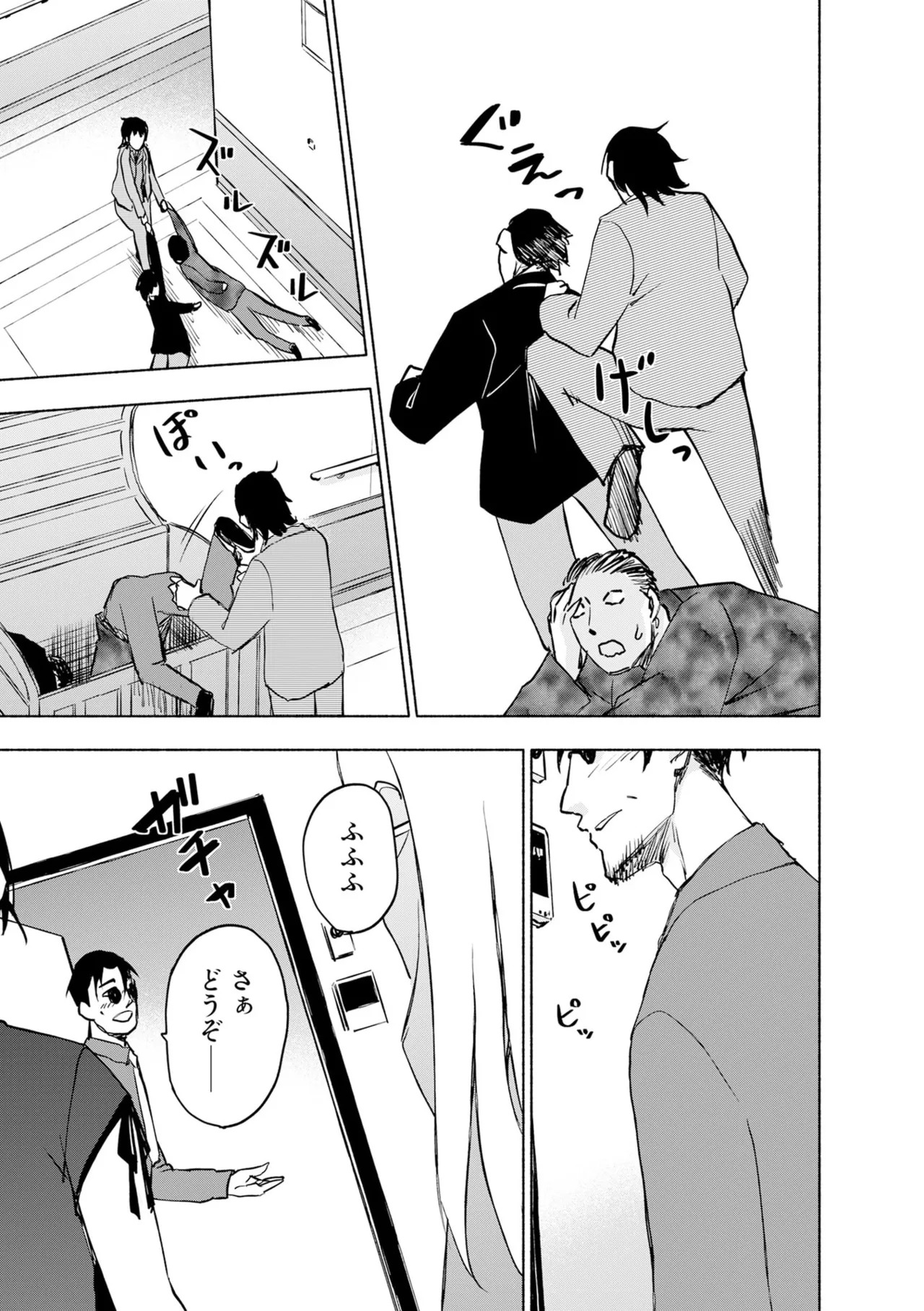 [氷野広真×ほーち] えっ、転移失敗！？ ……成功？ 第08巻 - Page 153