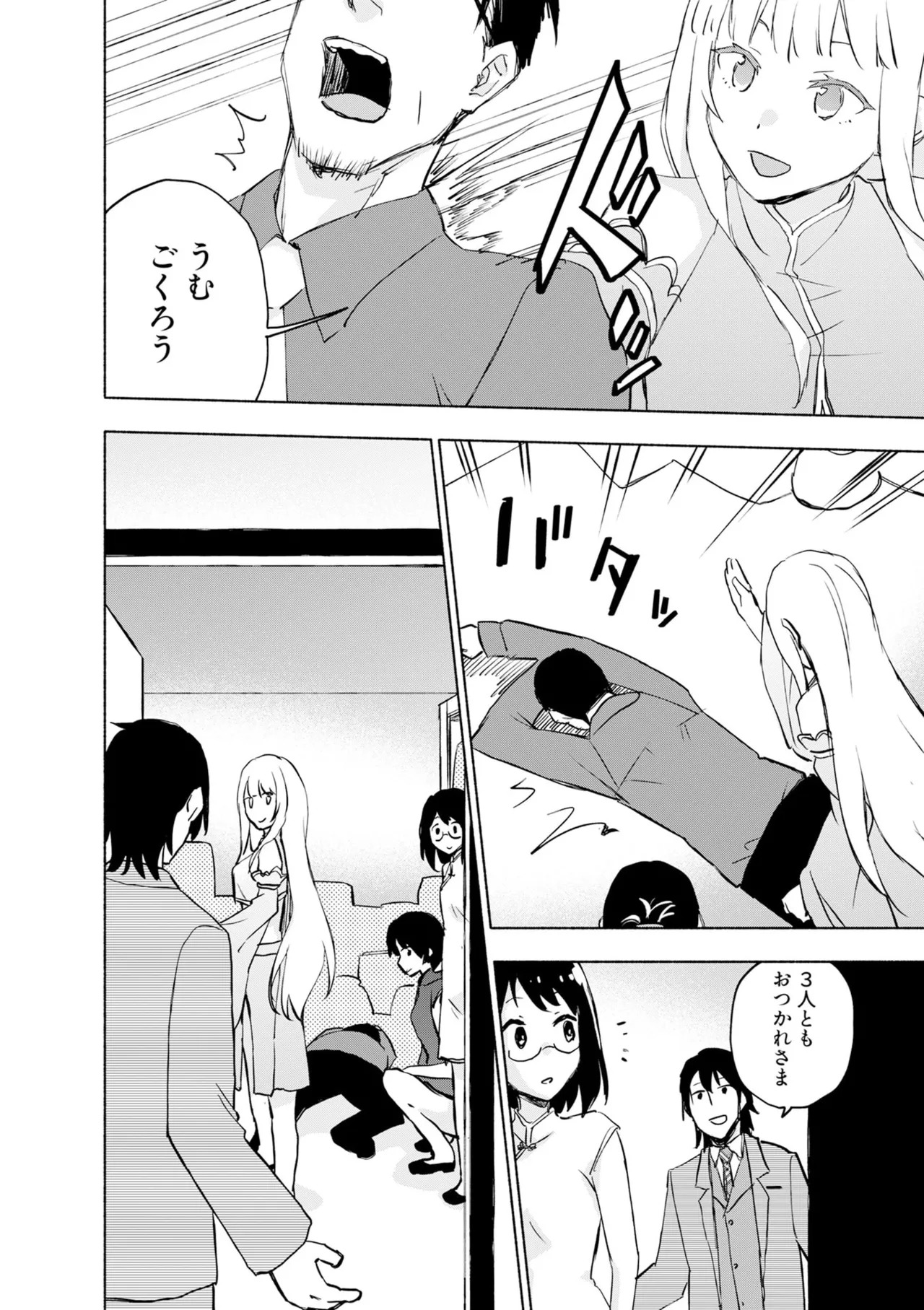 [氷野広真×ほーち] えっ、転移失敗！？ ……成功？ 第08巻 - Page 154