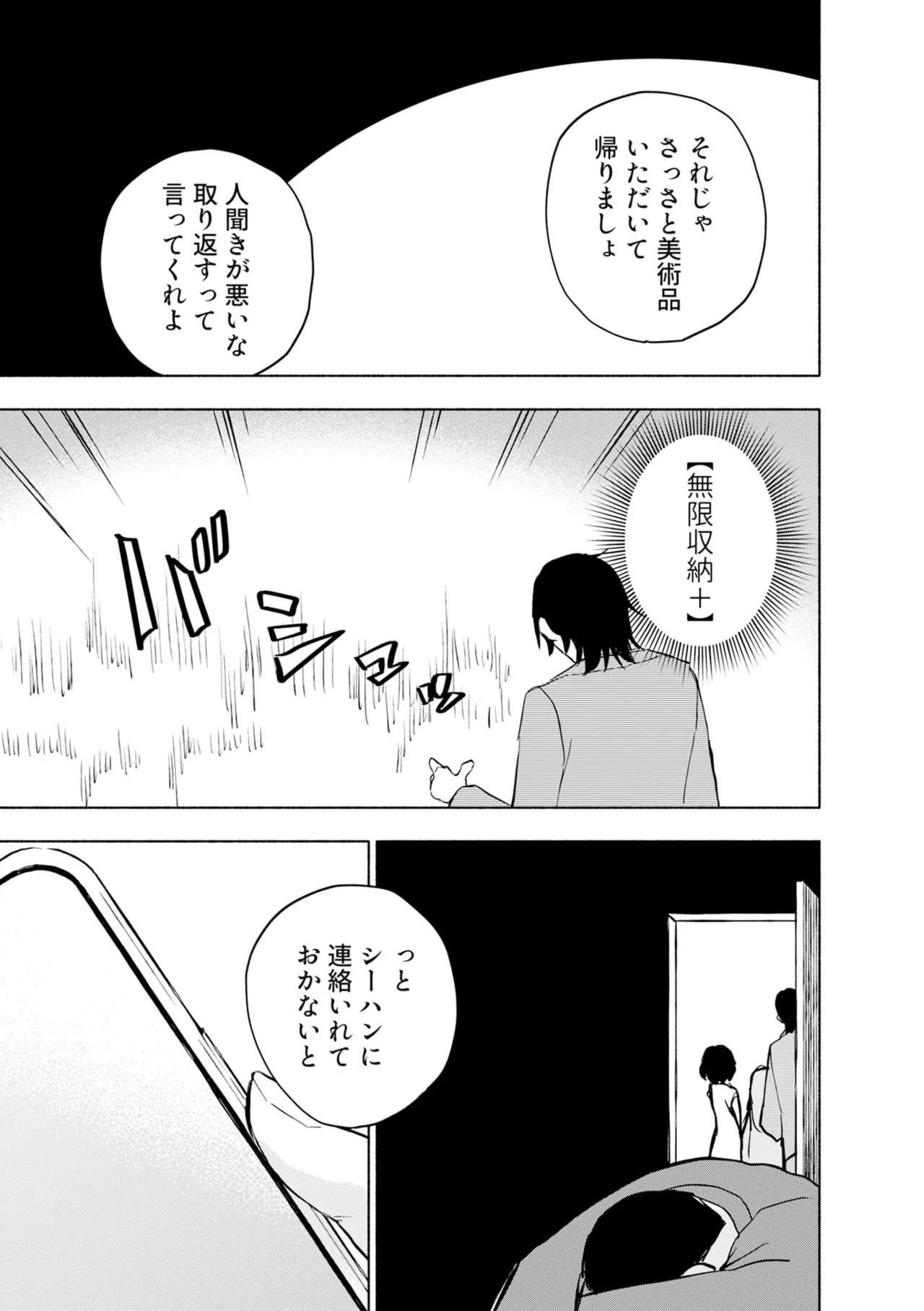 [氷野広真×ほーち] えっ、転移失敗！？ ……成功？ 第08巻 - Page 155