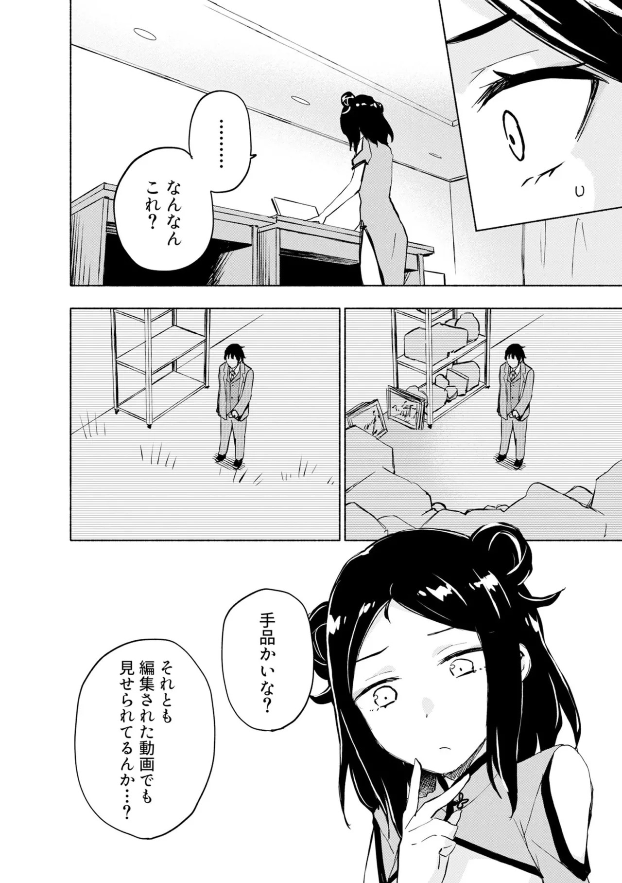 [氷野広真×ほーち] えっ、転移失敗！？ ……成功？ 第08巻 - Page 156