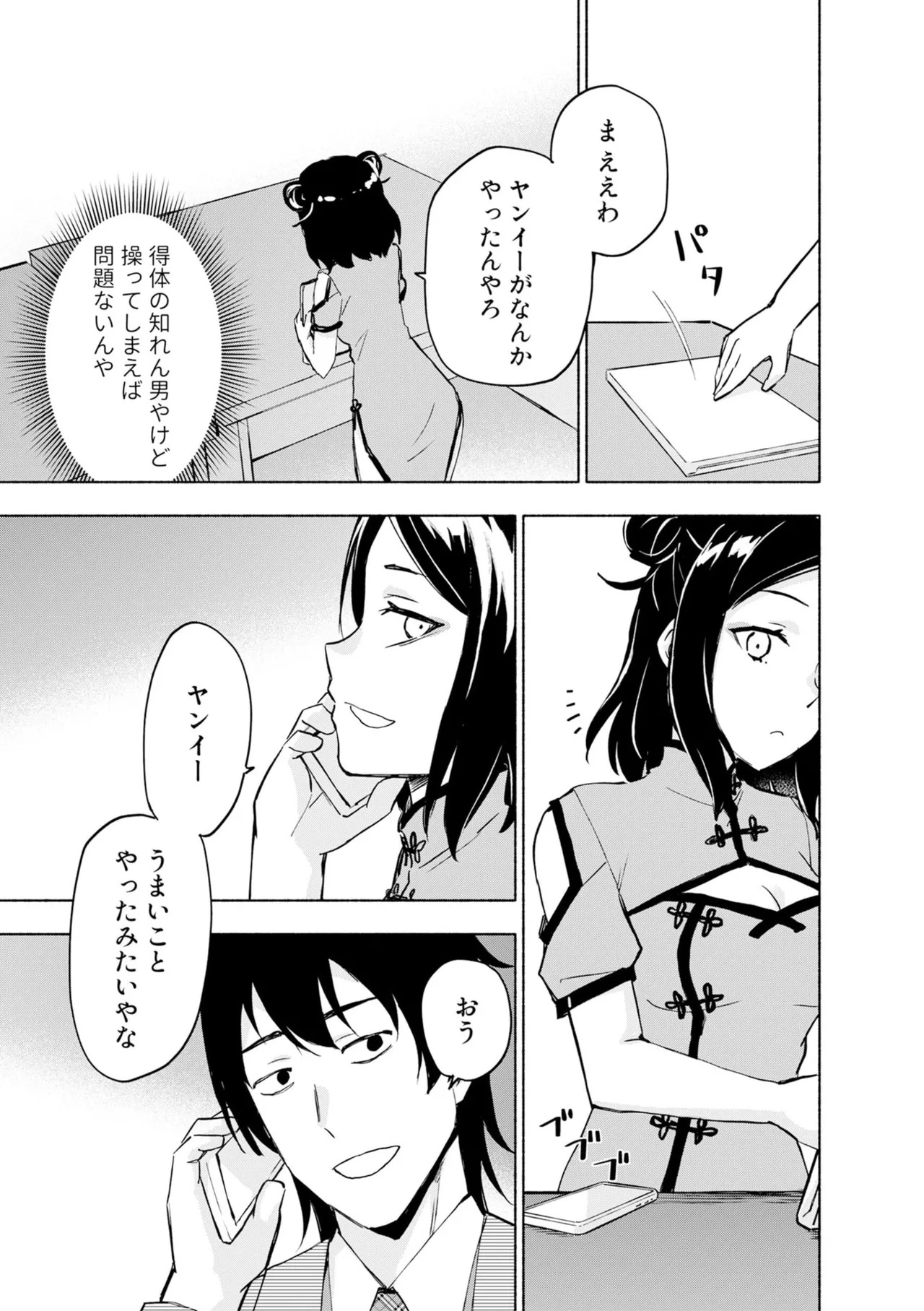 [氷野広真×ほーち] えっ、転移失敗！？ ……成功？ 第08巻 - Page 157