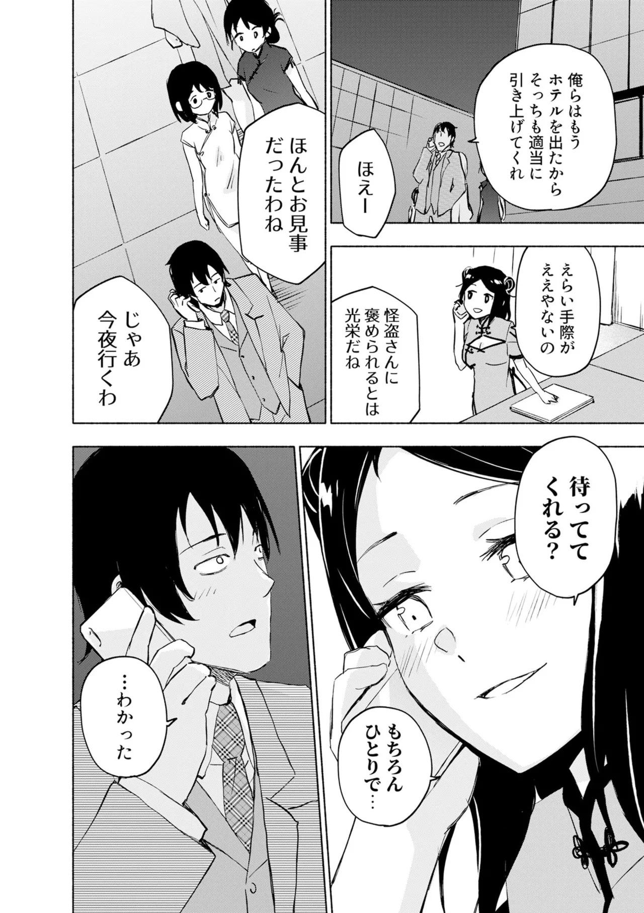 [氷野広真×ほーち] えっ、転移失敗！？ ……成功？ 第08巻 - Page 158