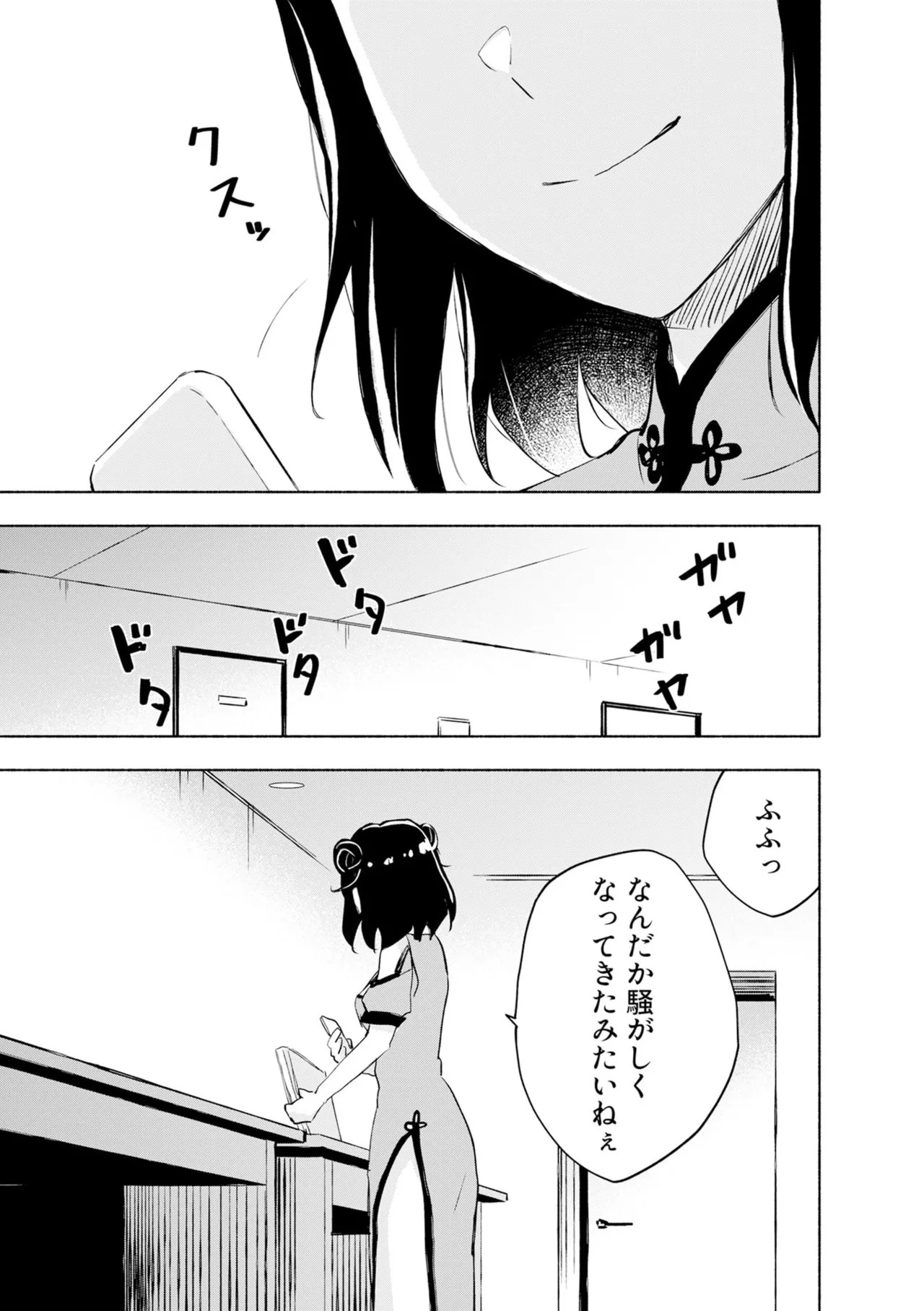 [氷野広真×ほーち] えっ、転移失敗！？ ……成功？ 第08巻 - Page 159
