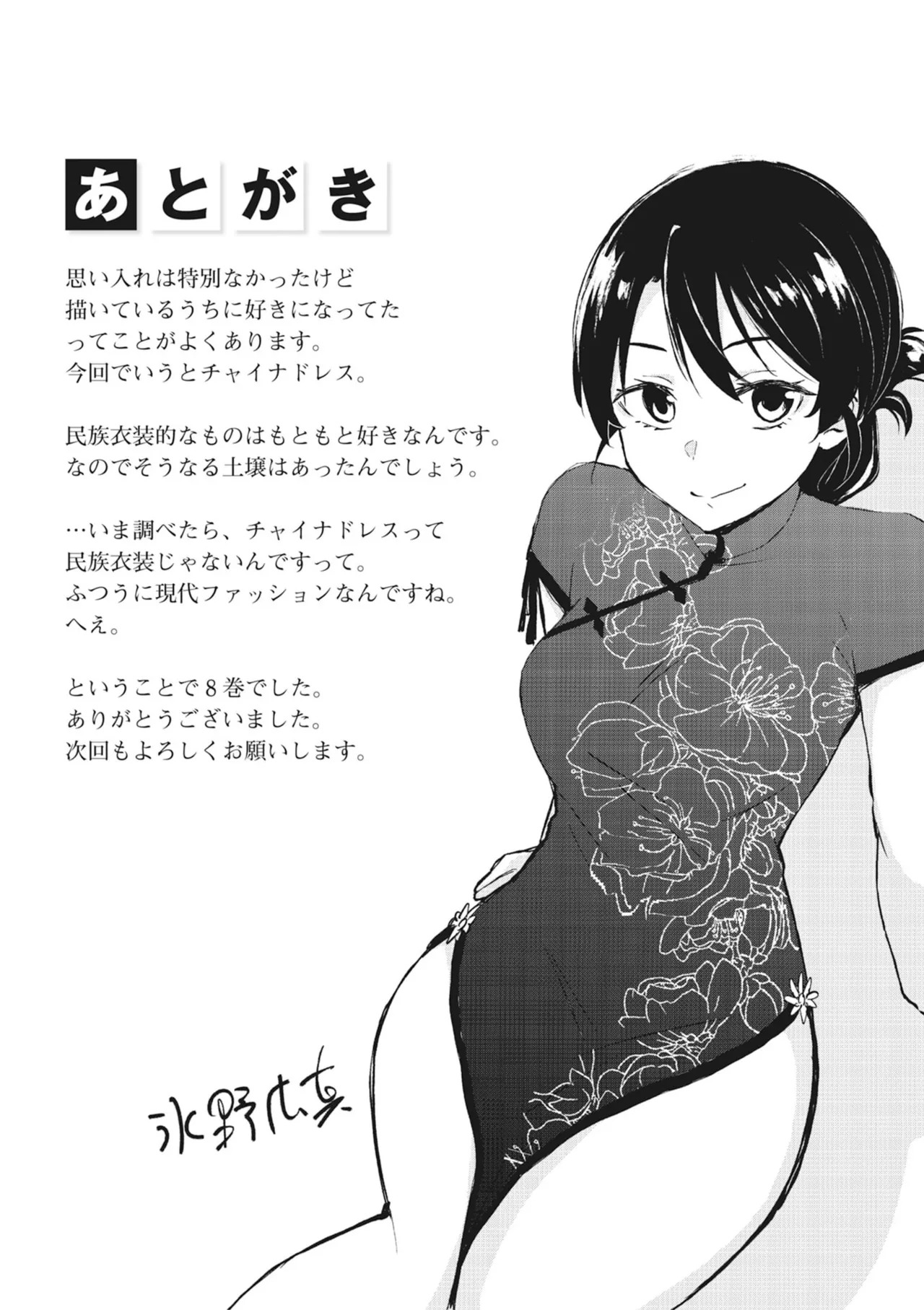 [氷野広真×ほーち] えっ、転移失敗！？ ……成功？ 第08巻 - Page 160