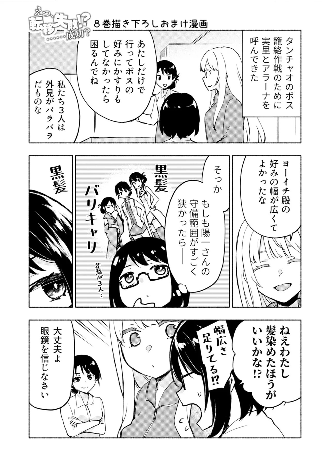 [氷野広真×ほーち] えっ、転移失敗！？ ……成功？ 第08巻 - Page 161