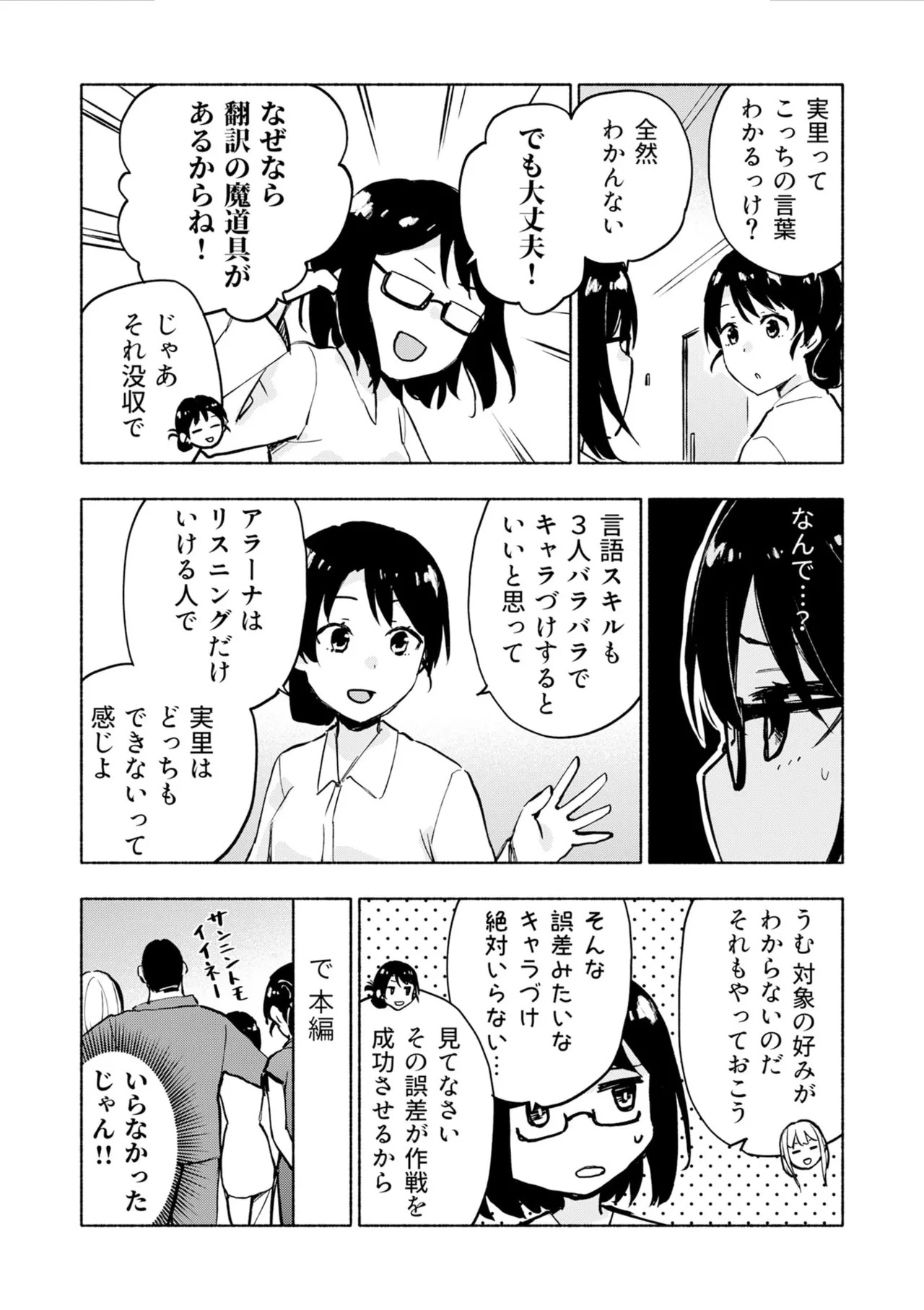 [氷野広真×ほーち] えっ、転移失敗！？ ……成功？ 第08巻 - Page 162