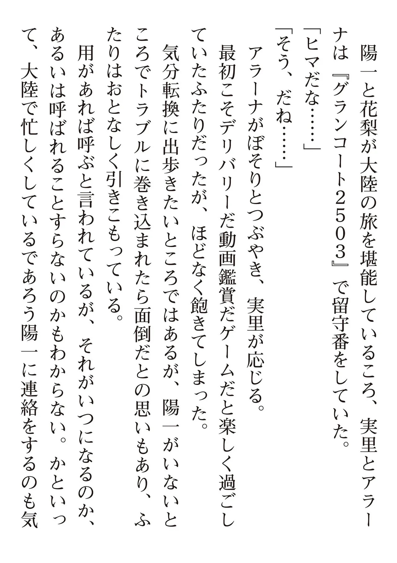 [氷野広真×ほーち] えっ、転移失敗！？ ……成功？ 第08巻 - Page 164