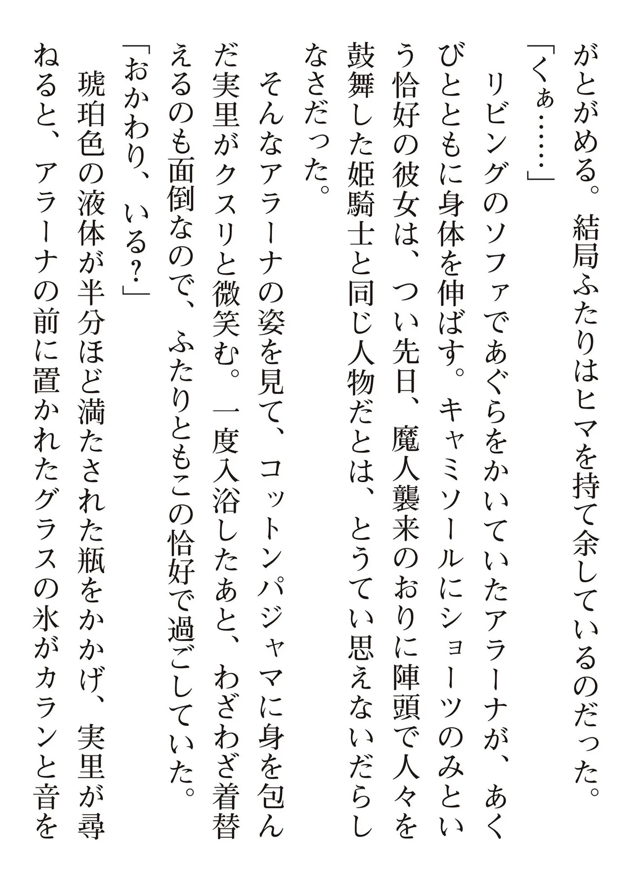 [氷野広真×ほーち] えっ、転移失敗！？ ……成功？ 第08巻 - Page 165