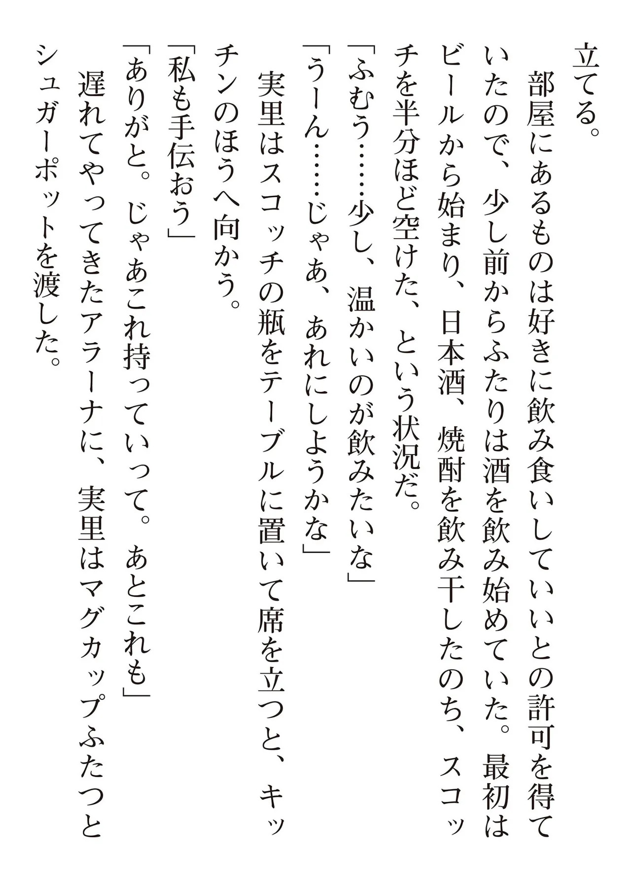 [氷野広真×ほーち] えっ、転移失敗！？ ……成功？ 第08巻 - Page 166