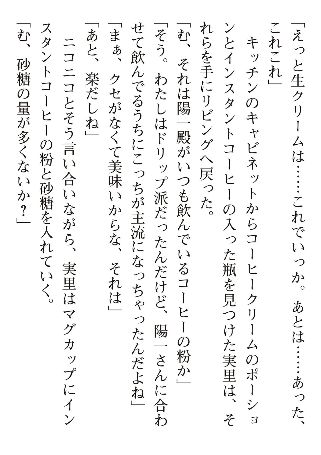 [氷野広真×ほーち] えっ、転移失敗！？ ……成功？ 第08巻 - Page 167