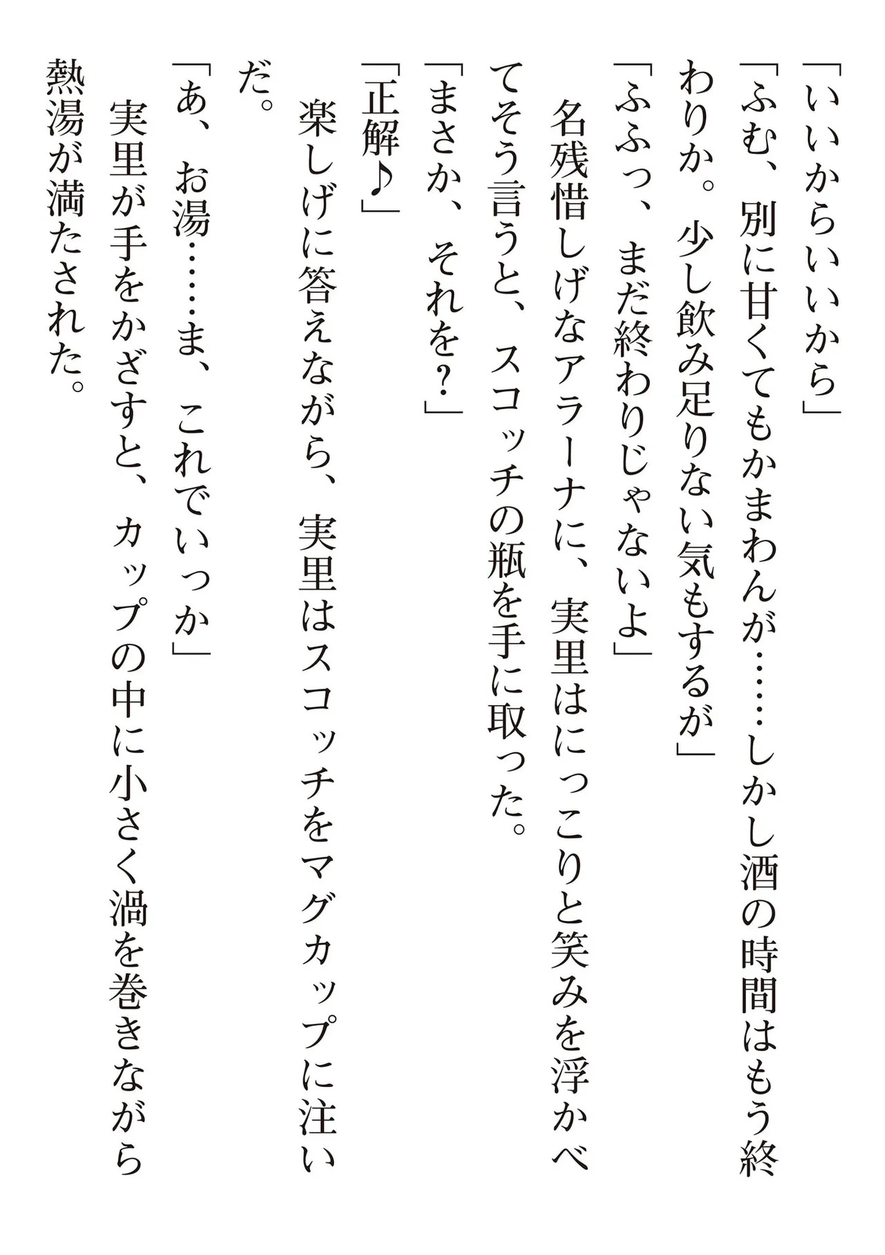 [氷野広真×ほーち] えっ、転移失敗！？ ……成功？ 第08巻 - Page 168