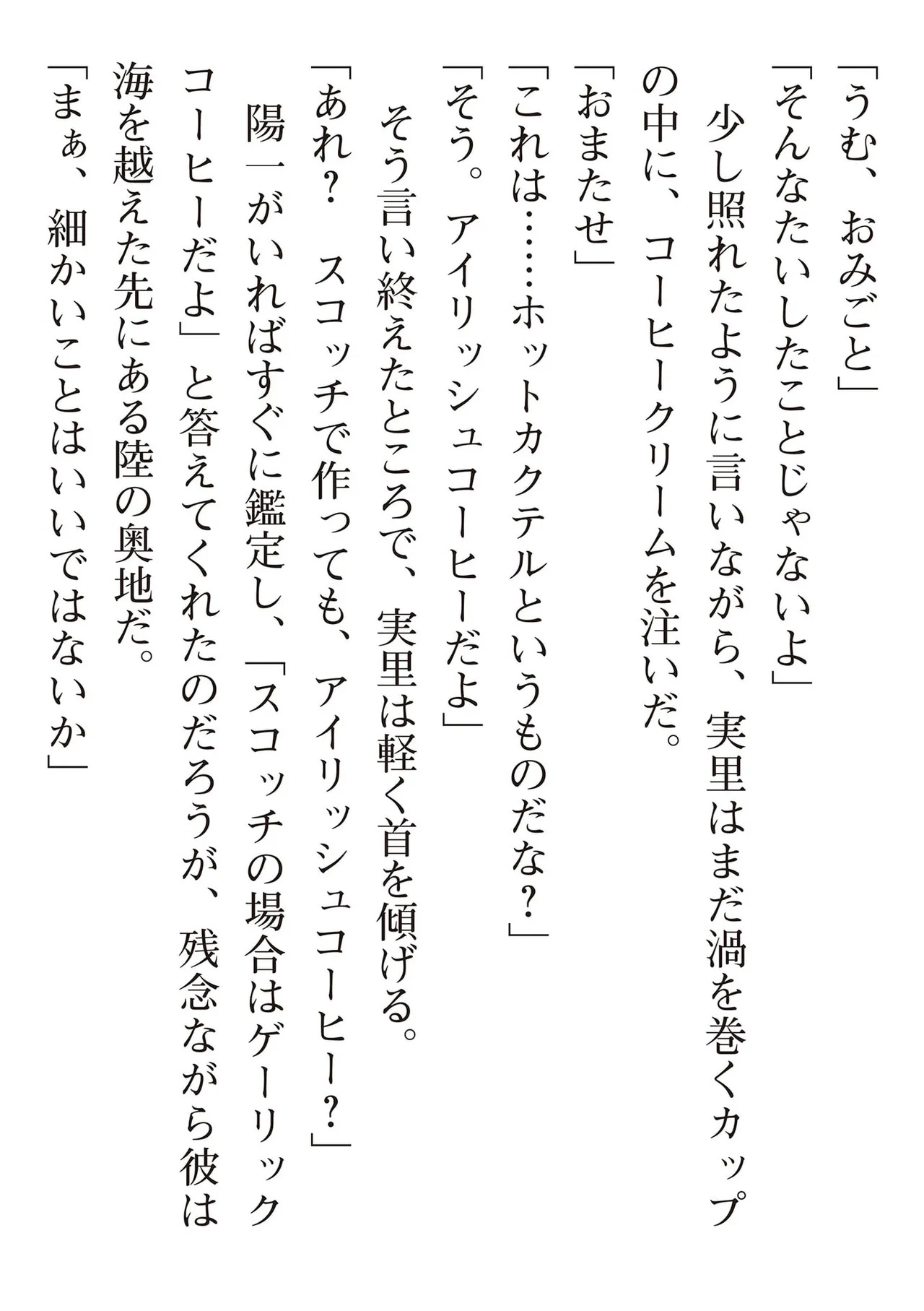 [氷野広真×ほーち] えっ、転移失敗！？ ……成功？ 第08巻 - Page 169
