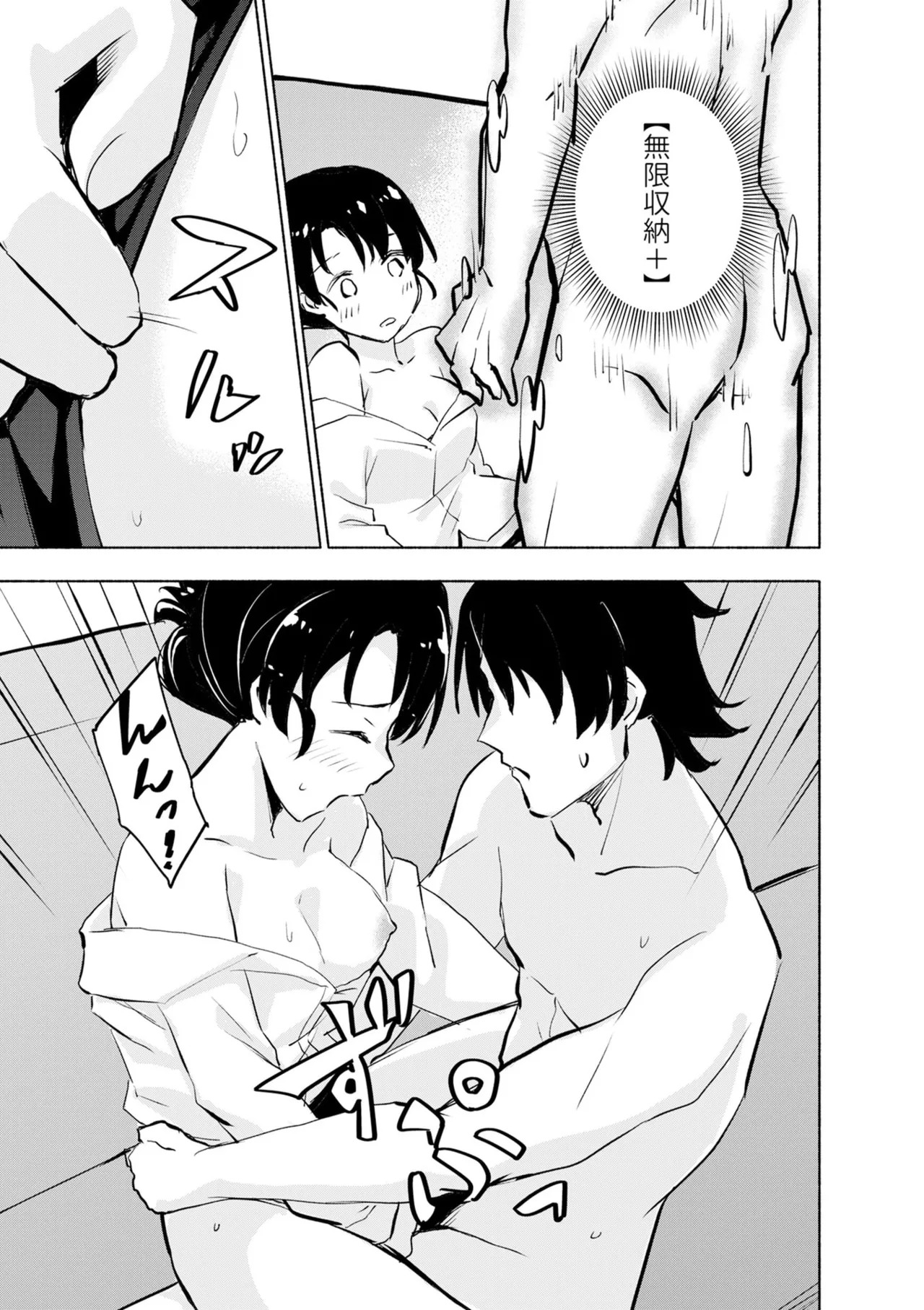 [氷野広真×ほーち] えっ、転移失敗！？ ……成功？ 第08巻 - Page 17