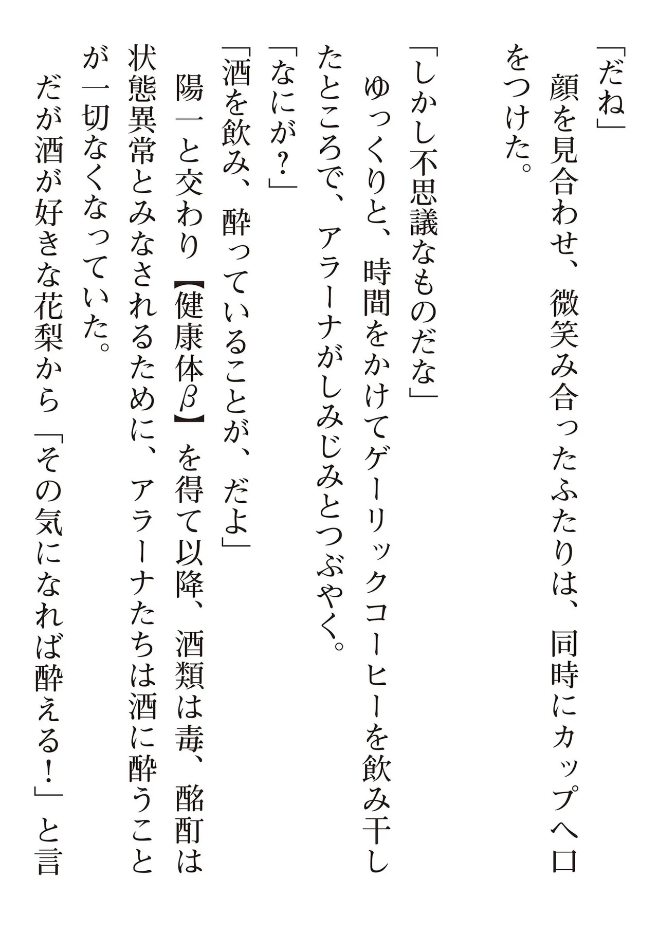 [氷野広真×ほーち] えっ、転移失敗！？ ……成功？ 第08巻 - Page 170
