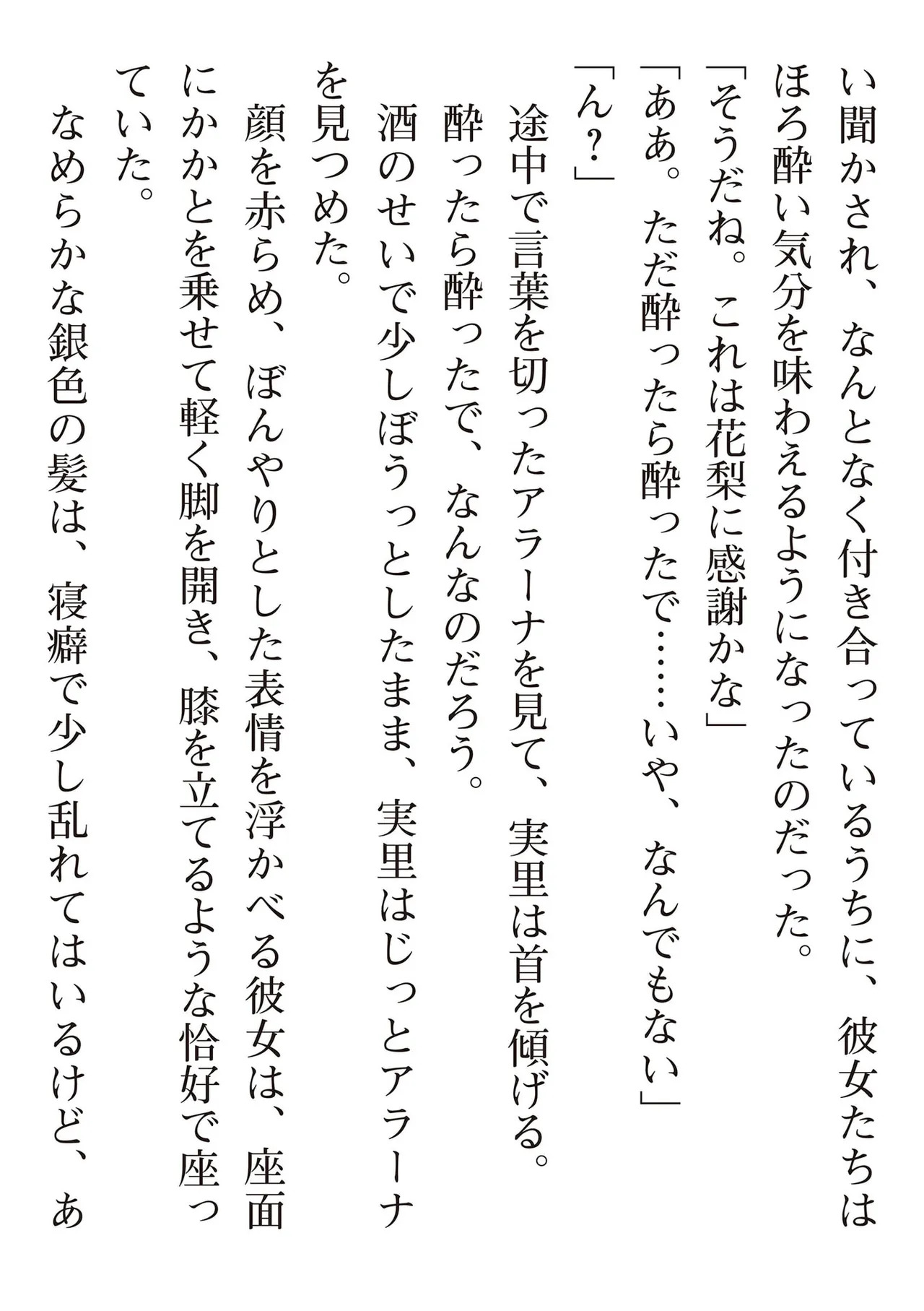 [氷野広真×ほーち] えっ、転移失敗！？ ……成功？ 第08巻 - Page 171