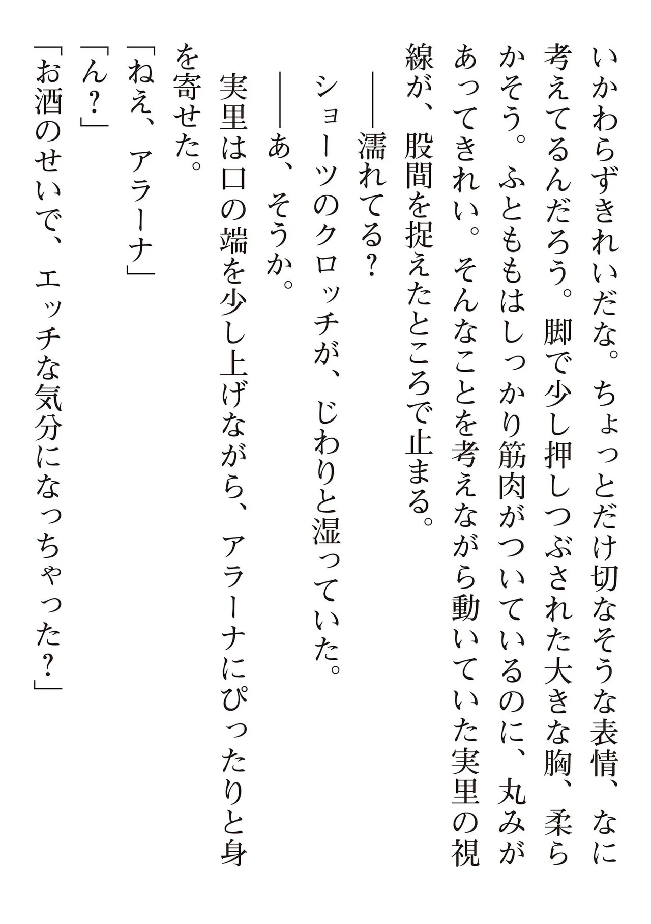 [氷野広真×ほーち] えっ、転移失敗！？ ……成功？ 第08巻 - Page 172
