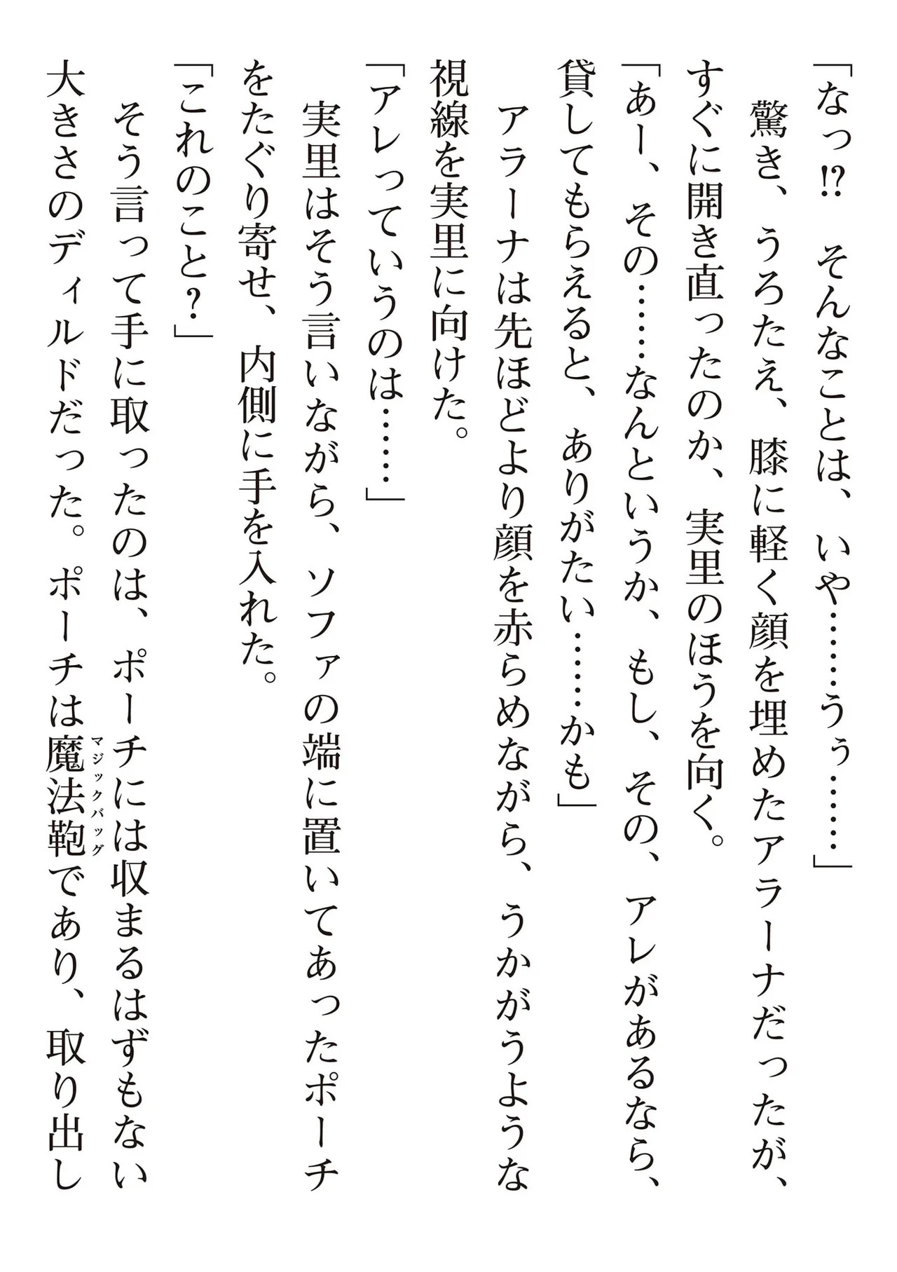 [氷野広真×ほーち] えっ、転移失敗！？ ……成功？ 第08巻 - Page 173