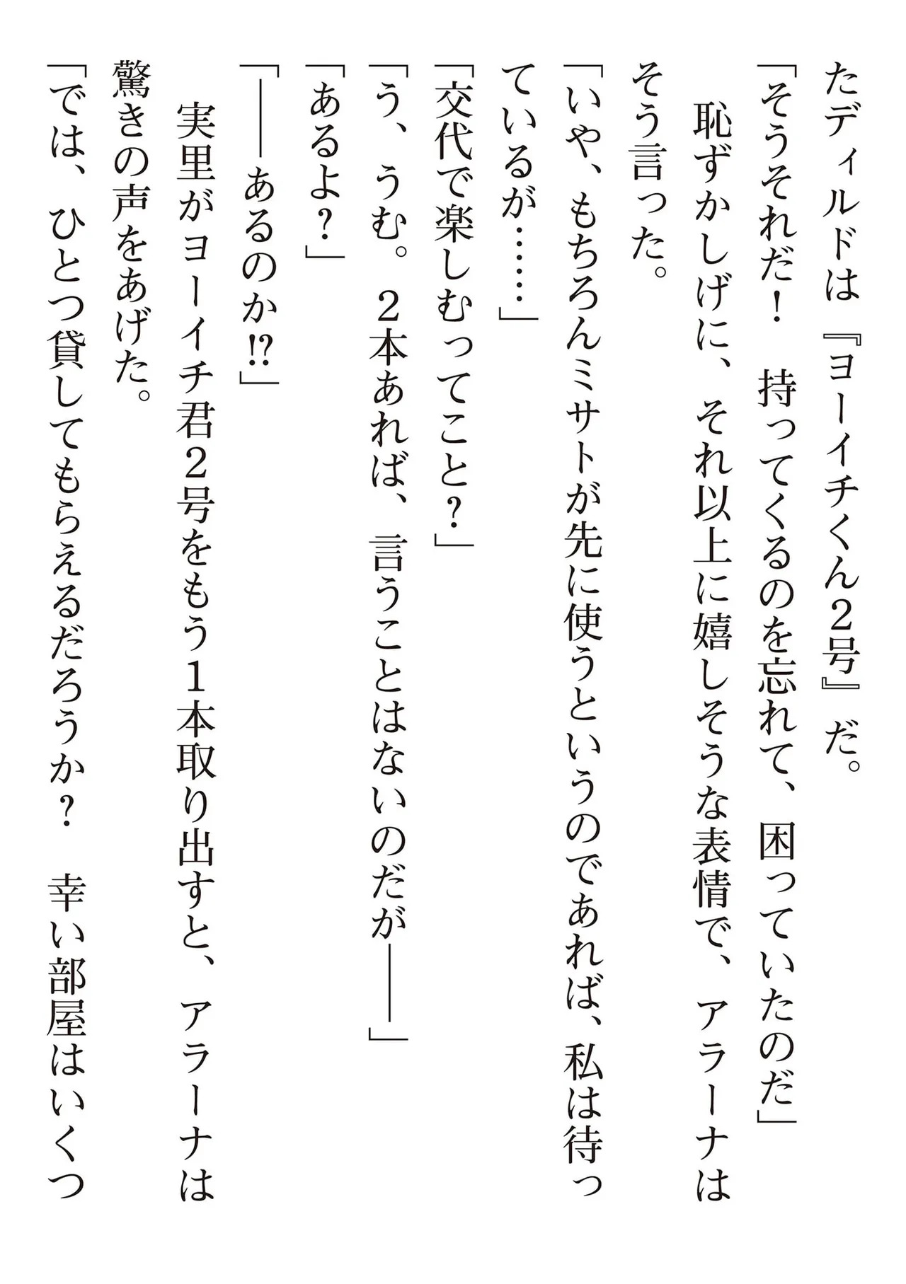 [氷野広真×ほーち] えっ、転移失敗！？ ……成功？ 第08巻 - Page 174