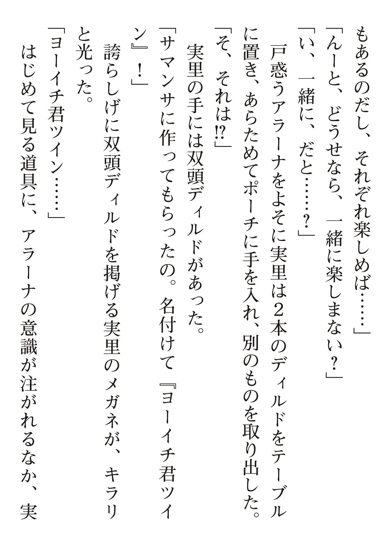 [氷野広真×ほーち] えっ、転移失敗！？ ……成功？ 第08巻 - Page 175