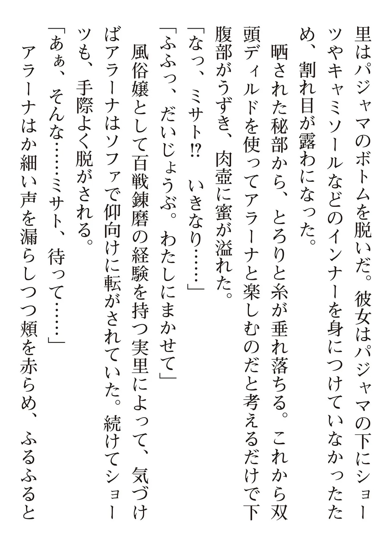 [氷野広真×ほーち] えっ、転移失敗！？ ……成功？ 第08巻 - Page 176
