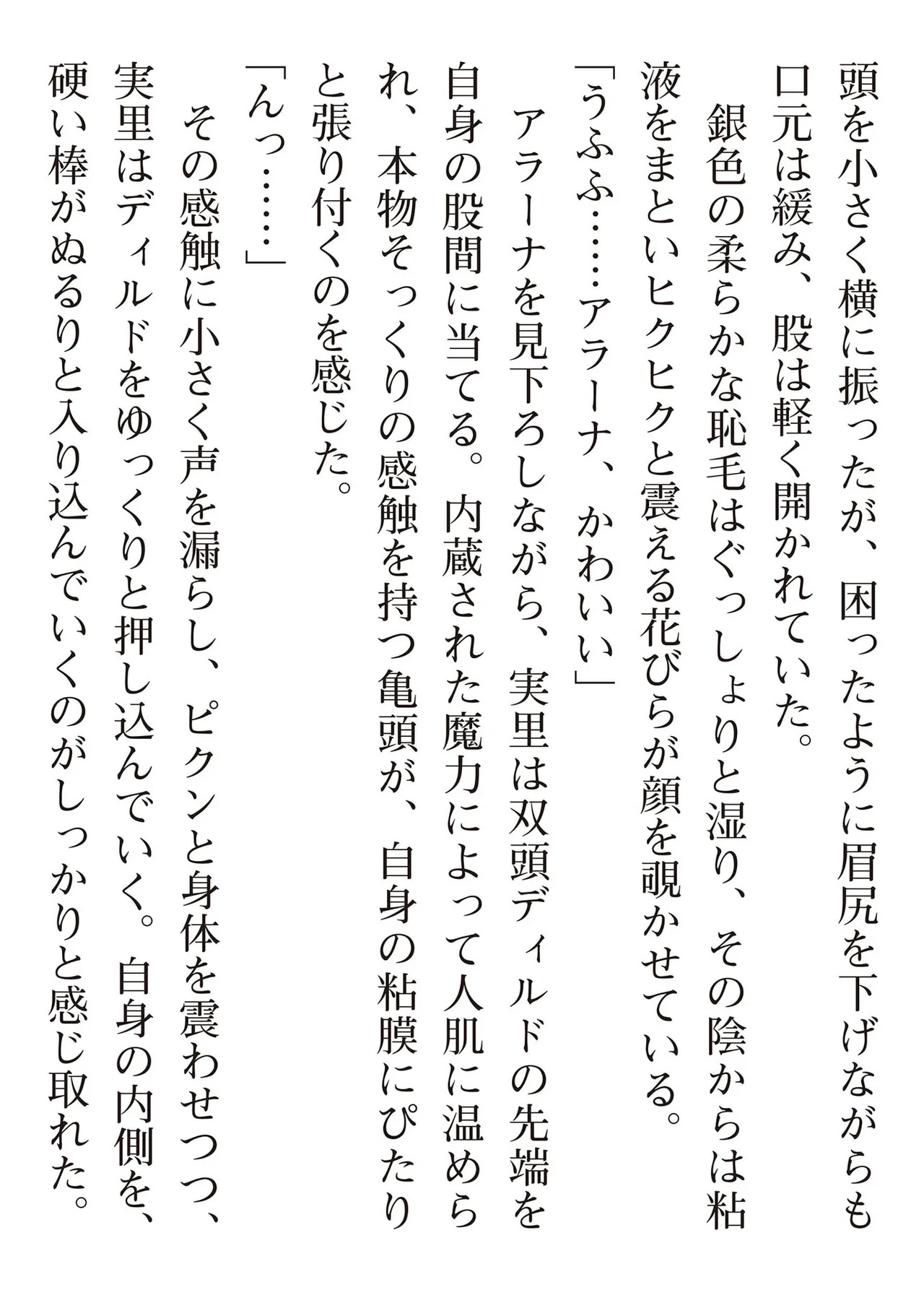 [氷野広真×ほーち] えっ、転移失敗！？ ……成功？ 第08巻 - Page 177