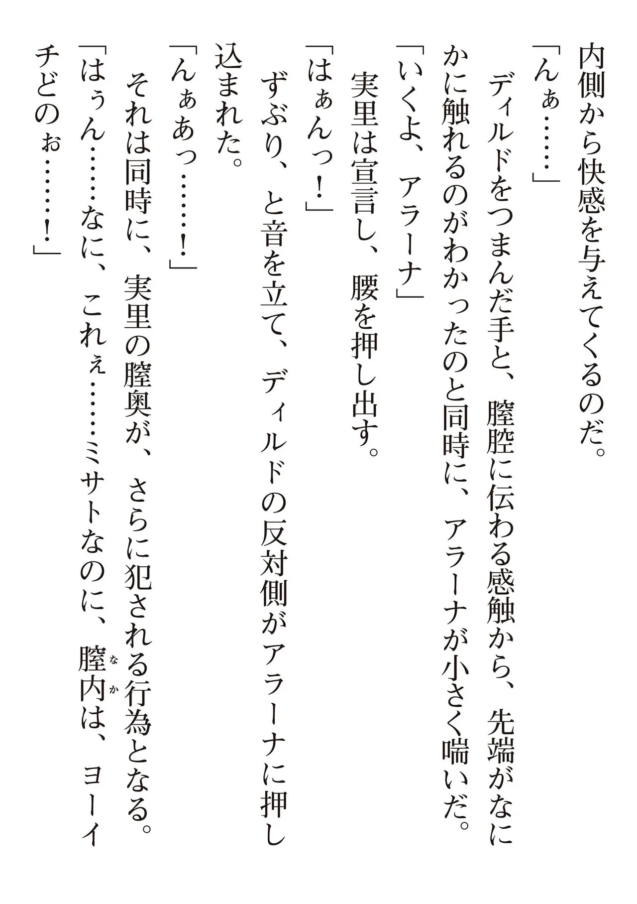 [氷野広真×ほーち] えっ、転移失敗！？ ……成功？ 第08巻 - Page 179
