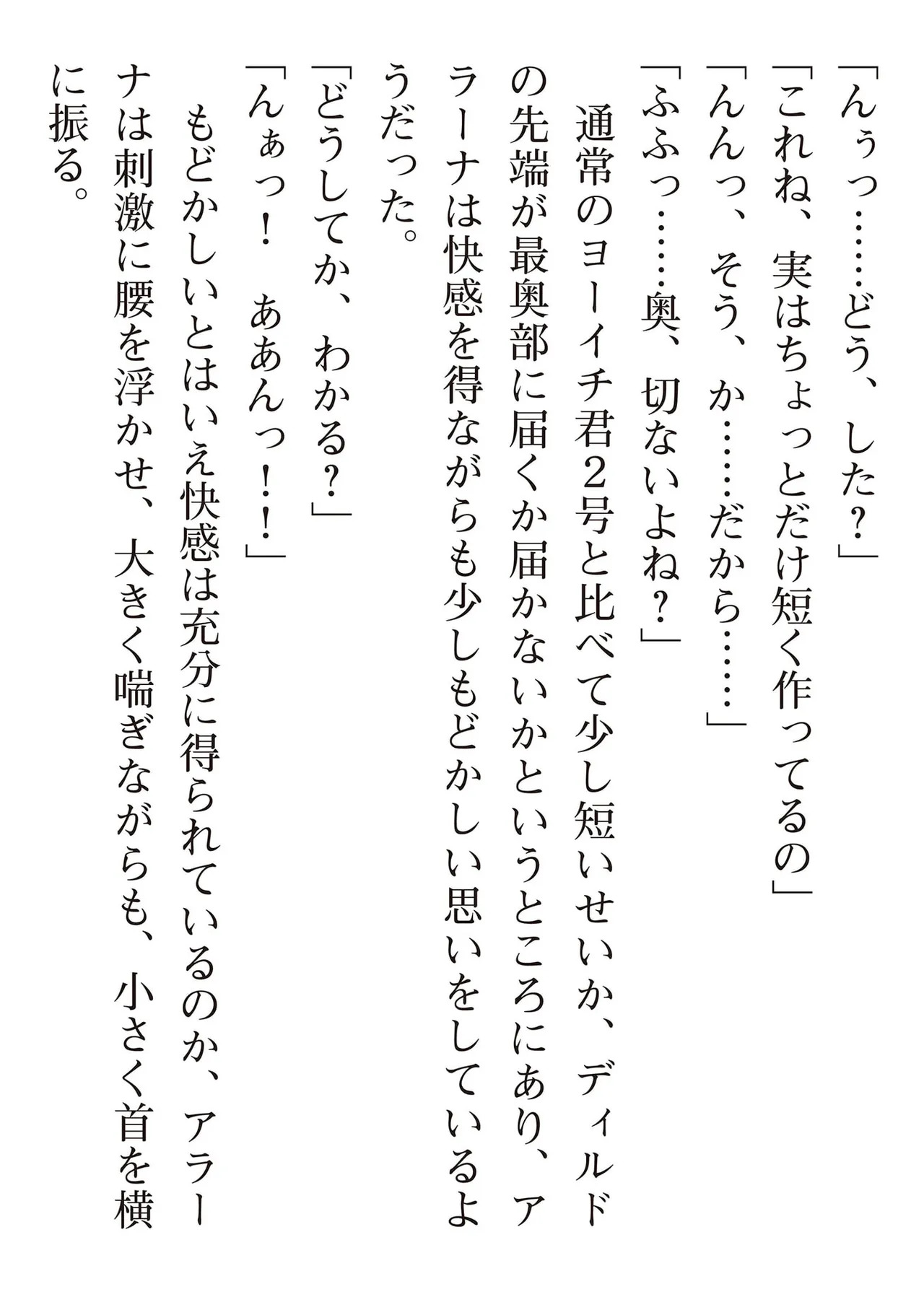 [氷野広真×ほーち] えっ、転移失敗！？ ……成功？ 第08巻 - Page 181