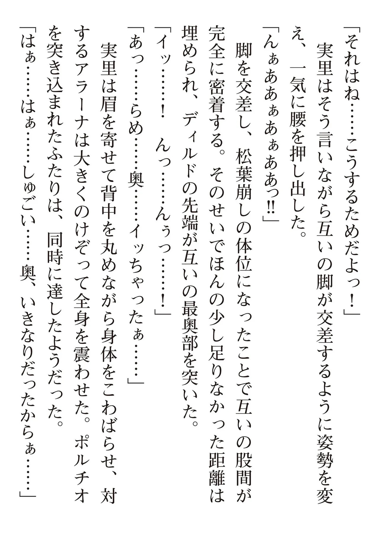 [氷野広真×ほーち] えっ、転移失敗！？ ……成功？ 第08巻 - Page 182