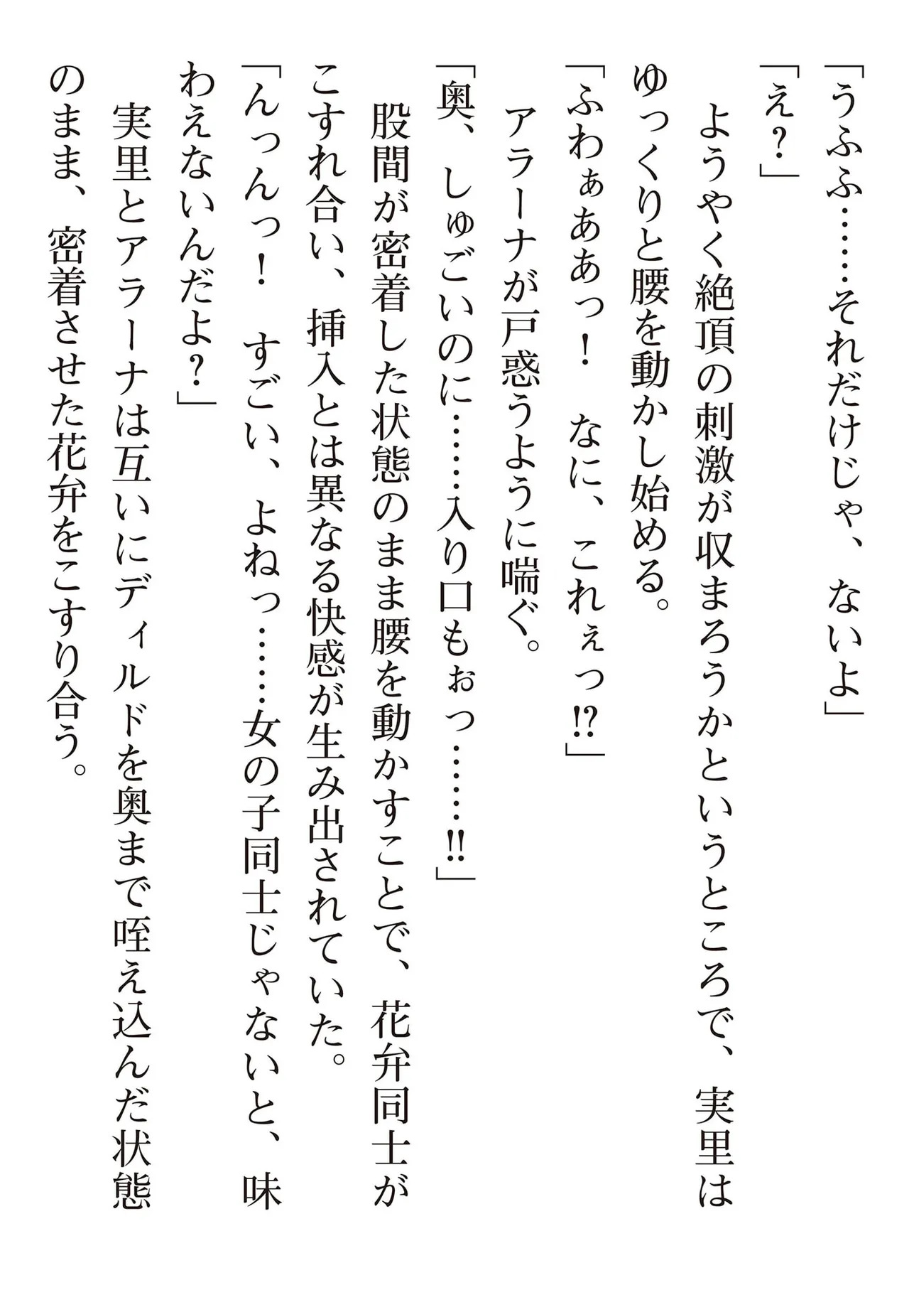 [氷野広真×ほーち] えっ、転移失敗！？ ……成功？ 第08巻 - Page 183