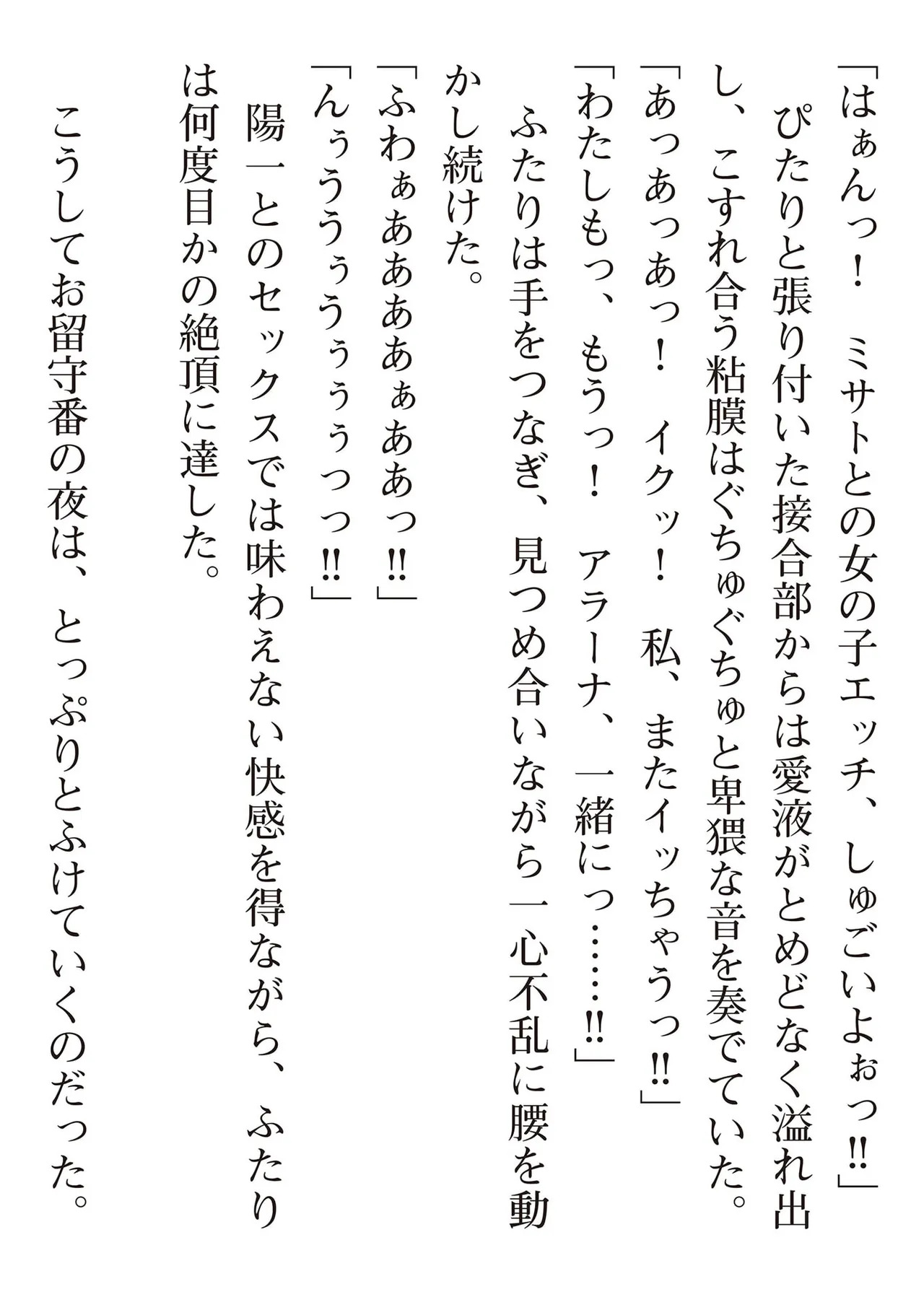 [氷野広真×ほーち] えっ、転移失敗！？ ……成功？ 第08巻 - Page 184