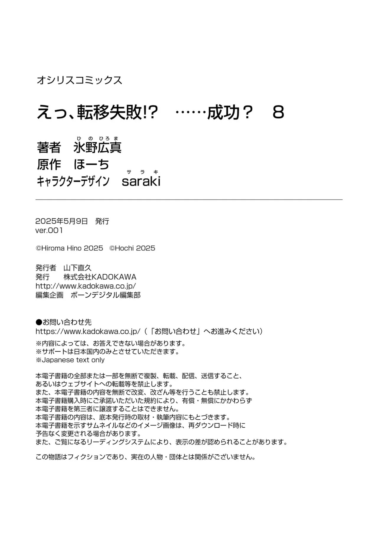 [氷野広真×ほーち] えっ、転移失敗！？ ……成功？ 第08巻 - Page 187