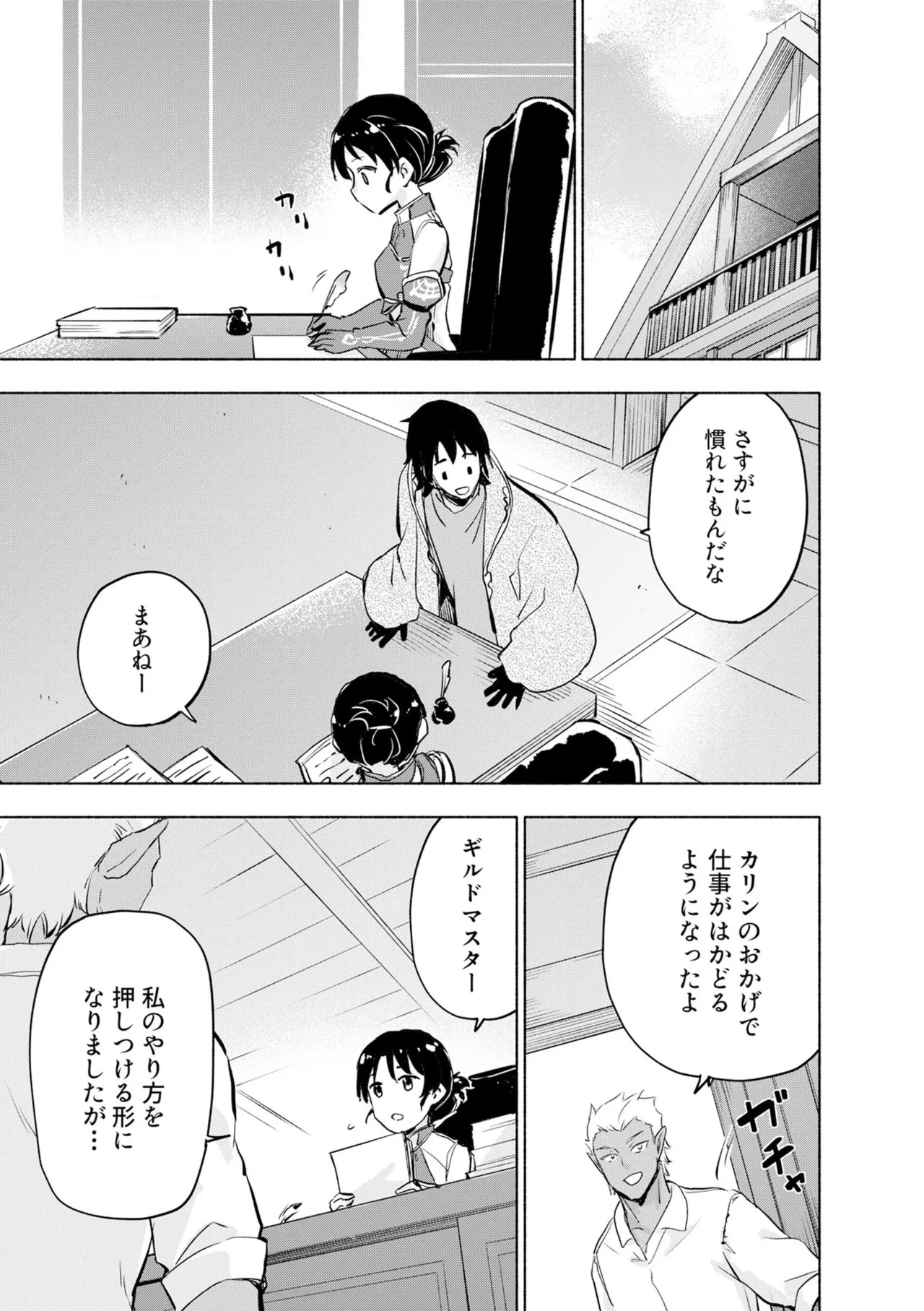 [氷野広真×ほーち] えっ、転移失敗！？ ……成功？ 第08巻 - Page 21
