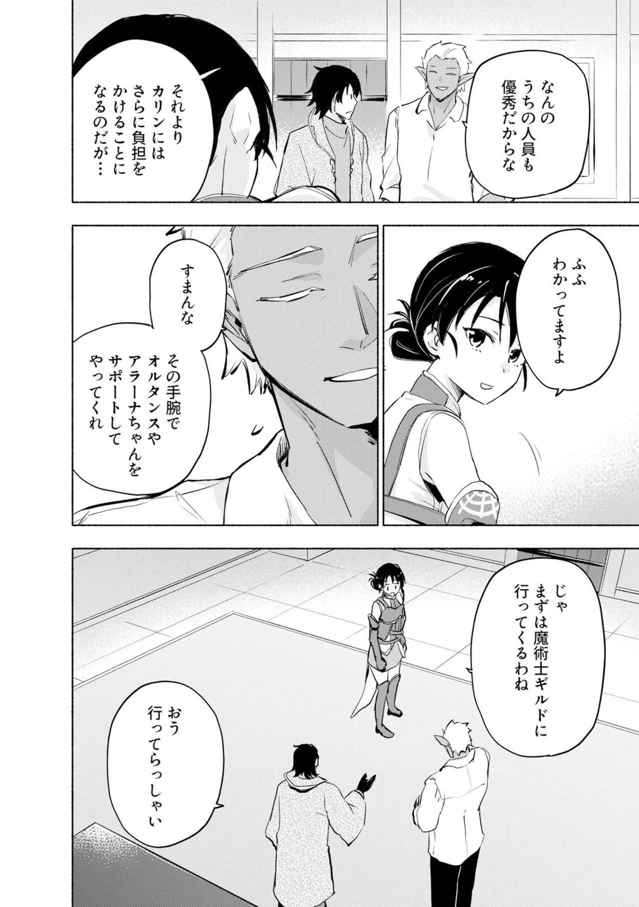 [氷野広真×ほーち] えっ、転移失敗！？ ……成功？ 第08巻 - Page 22