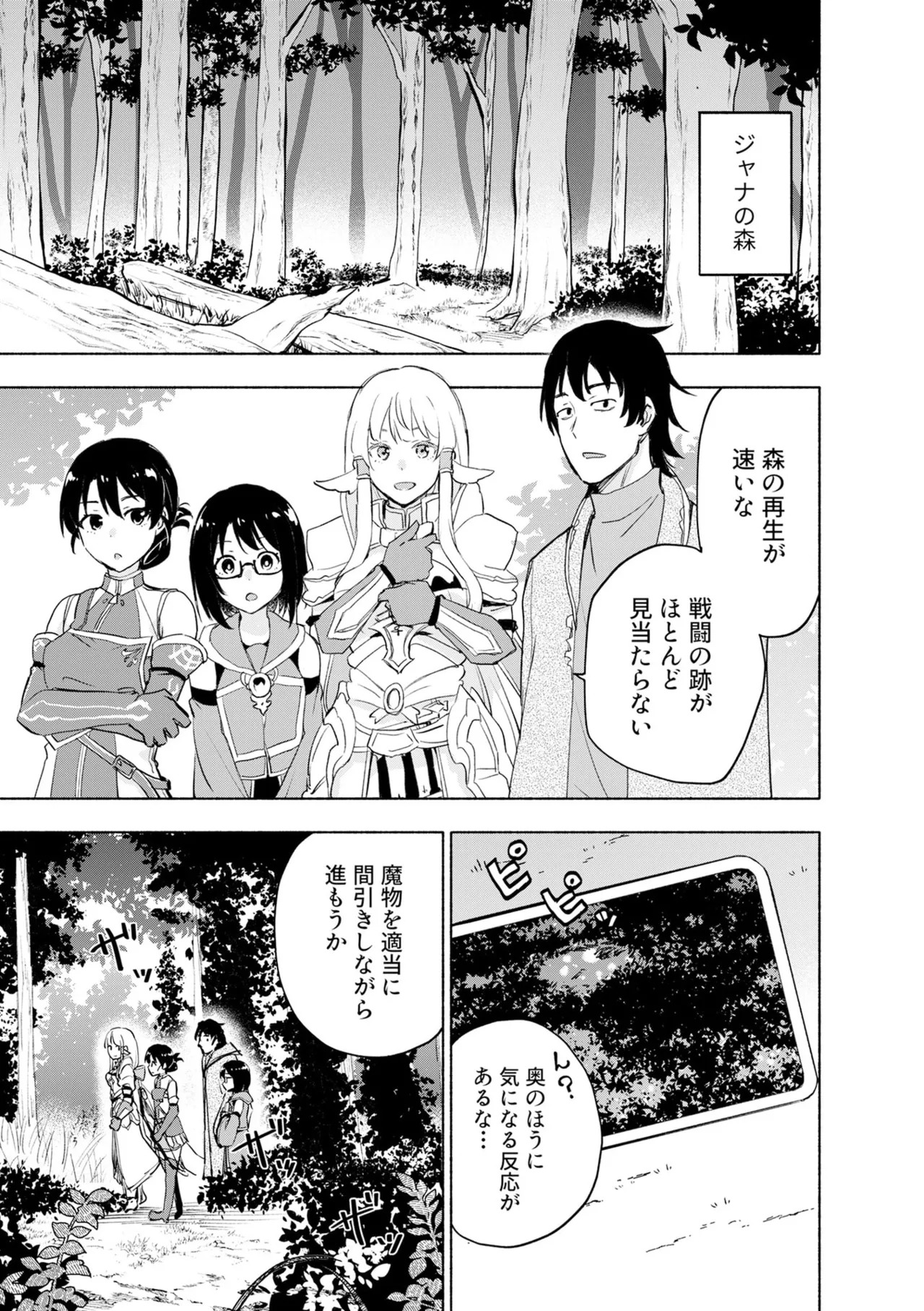 [氷野広真×ほーち] えっ、転移失敗！？ ……成功？ 第08巻 - Page 25