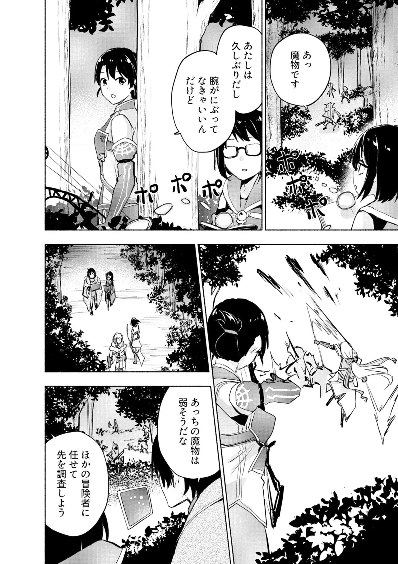 [氷野広真×ほーち] えっ、転移失敗！？ ……成功？ 第08巻 - Page 26